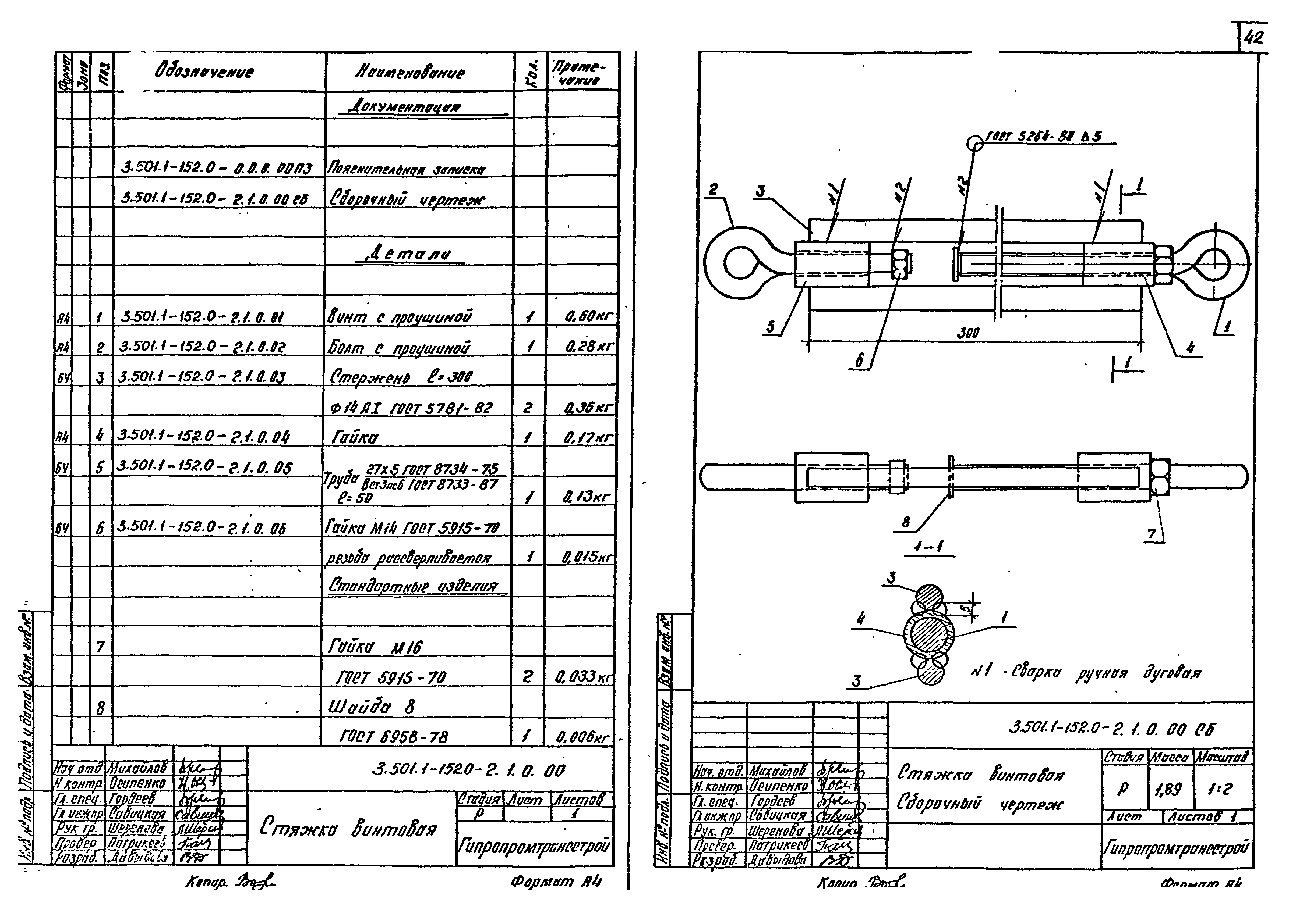 Серия 3.501.1-152