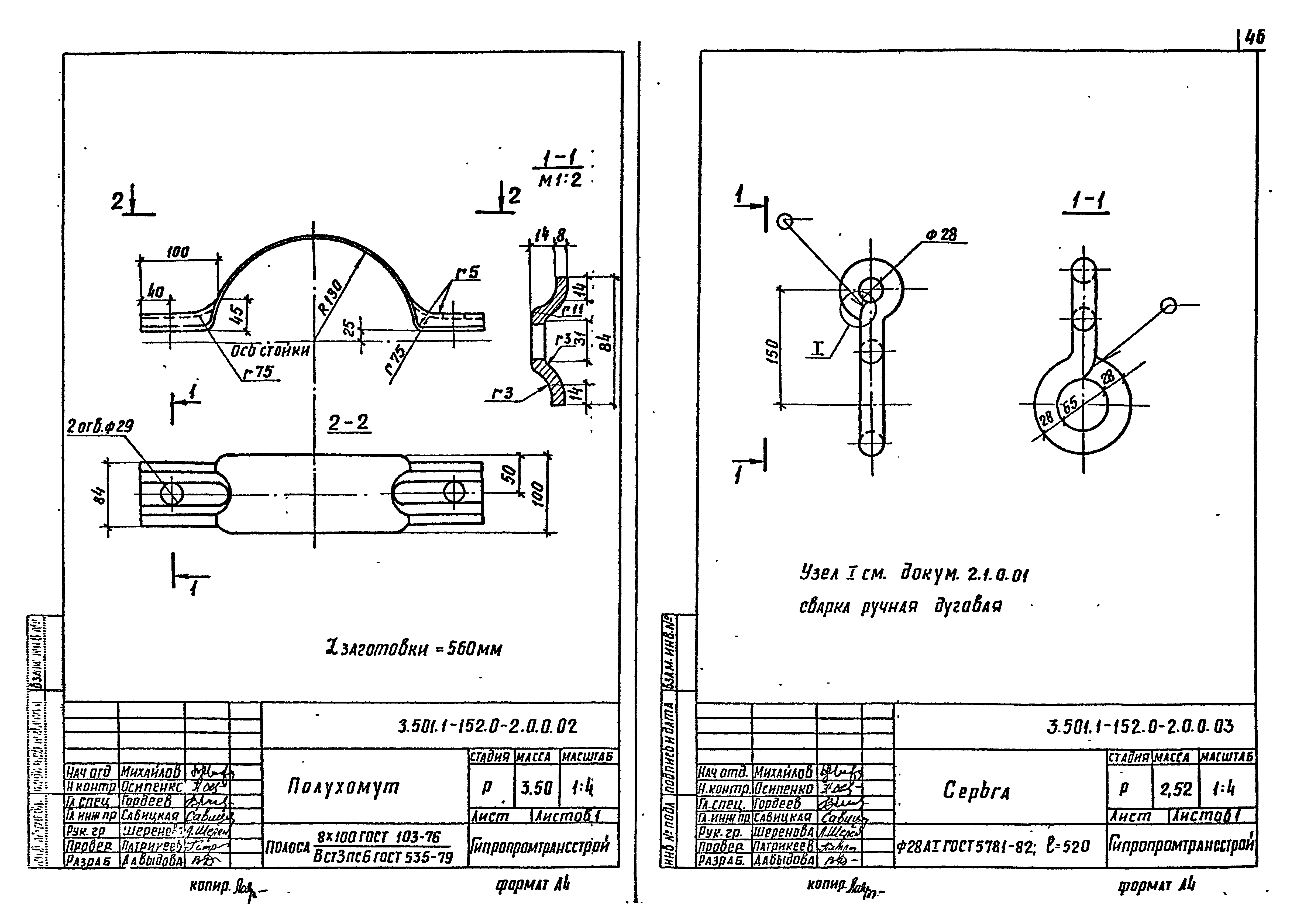 Серия 3.501.1-152