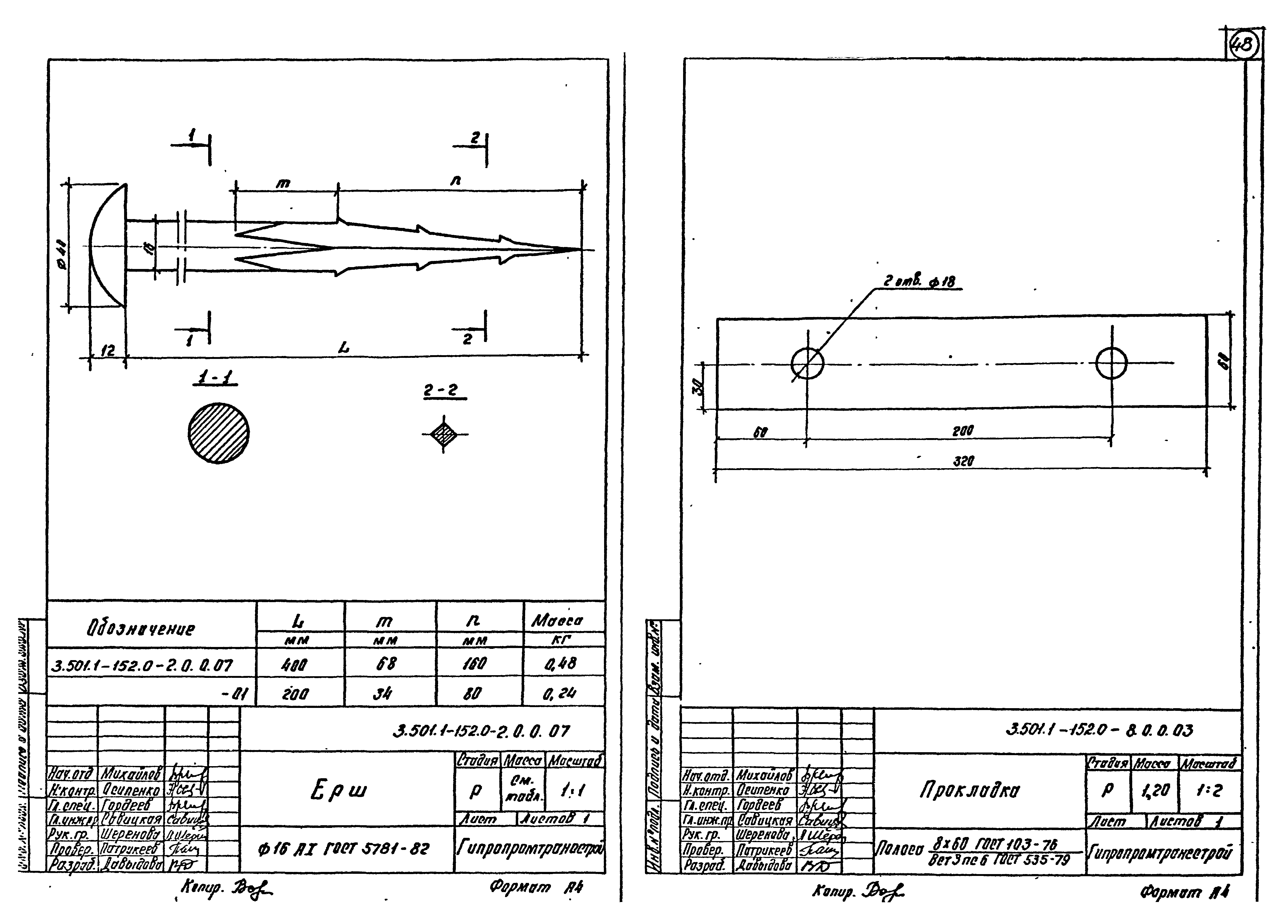 Серия 3.501.1-152