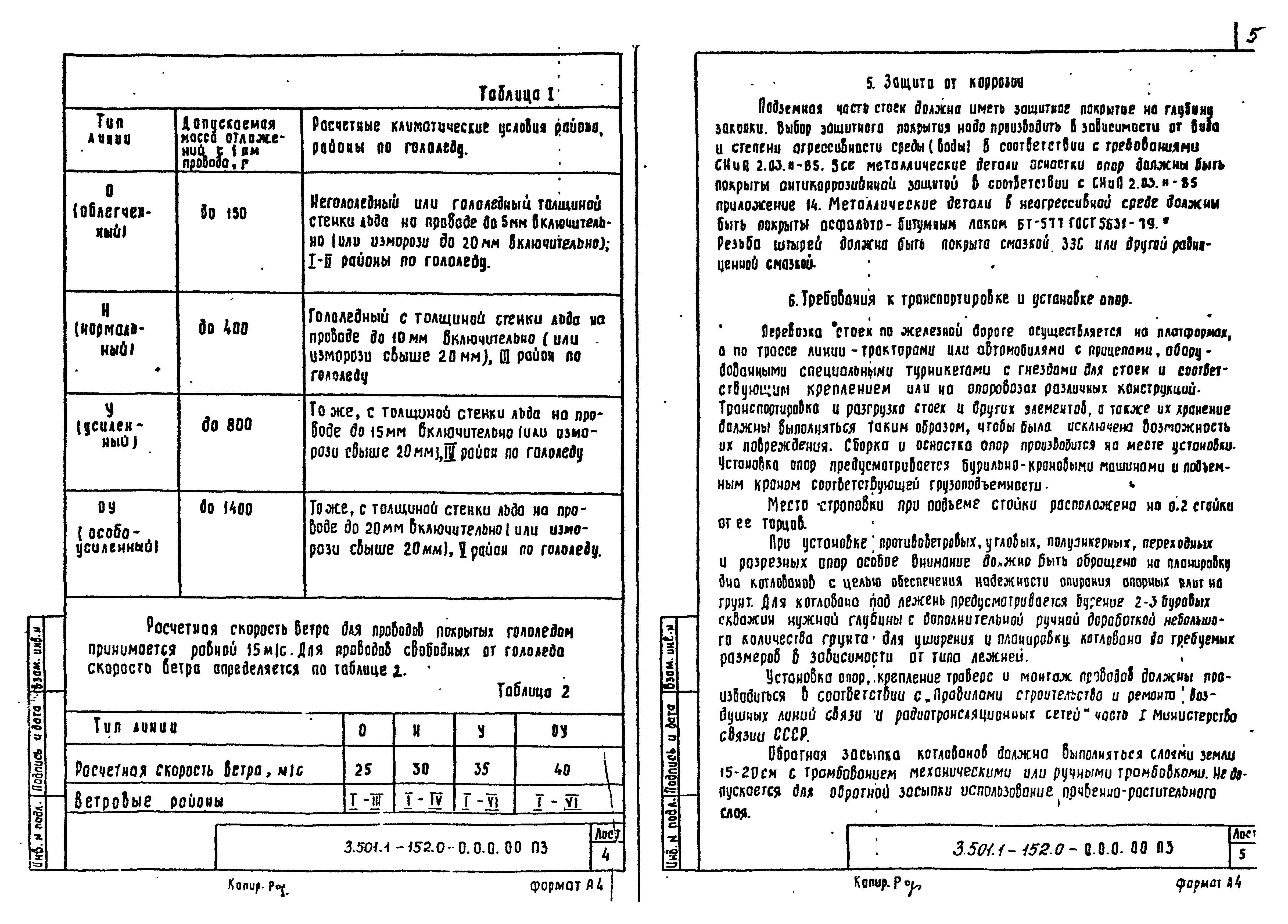 Серия 3.501.1-152