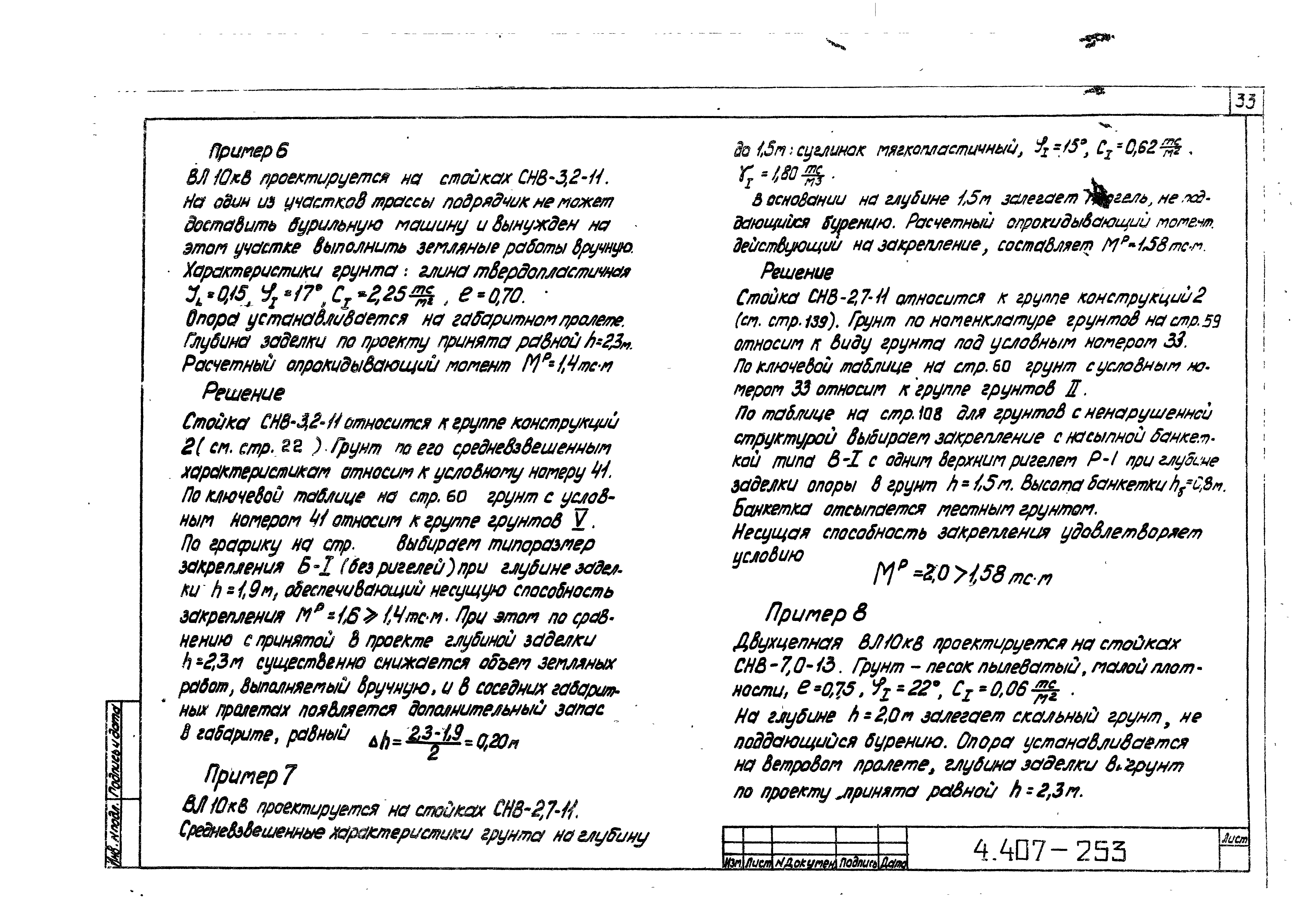 Серия 4.407-253