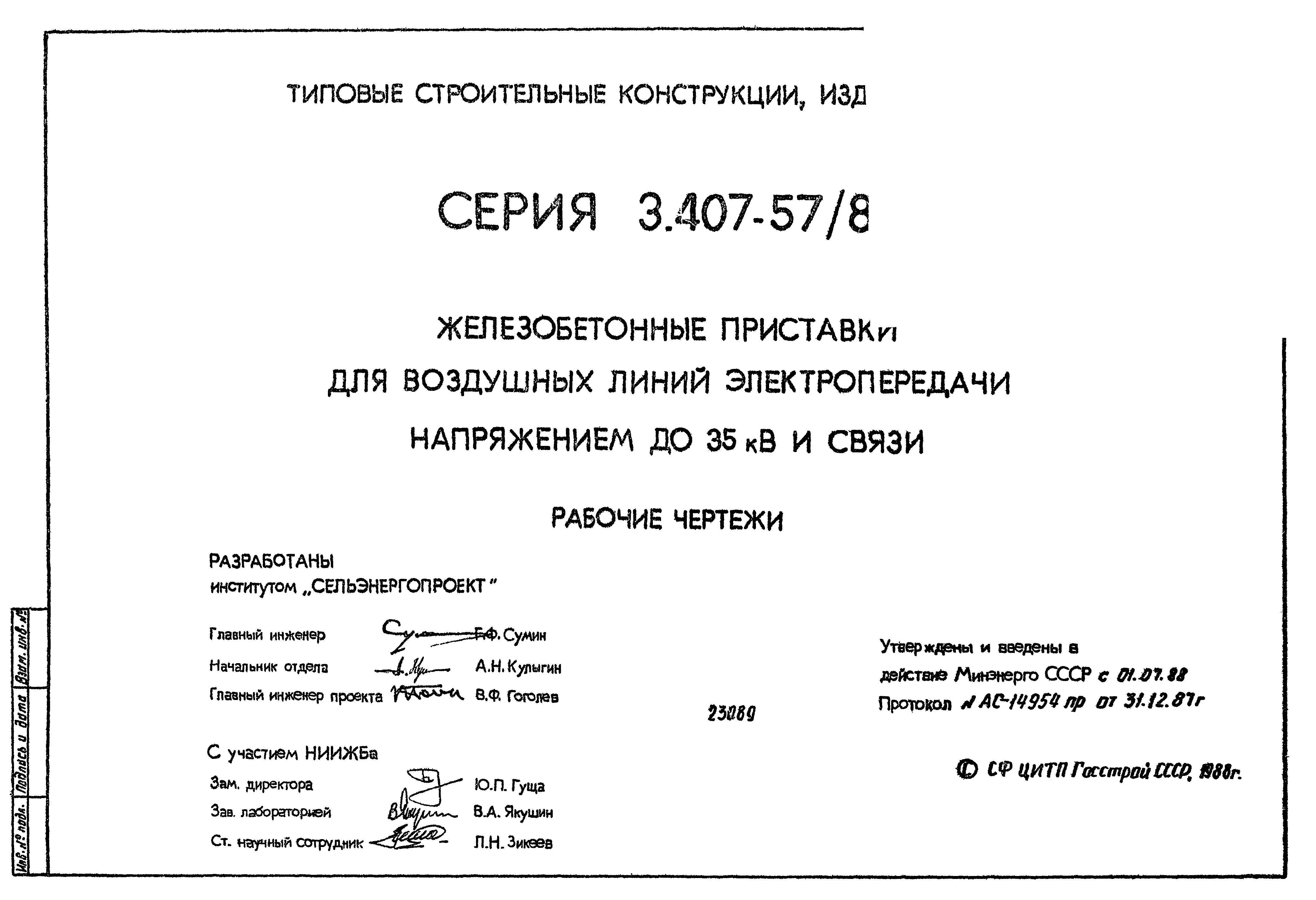 Серия 3.407-57/87