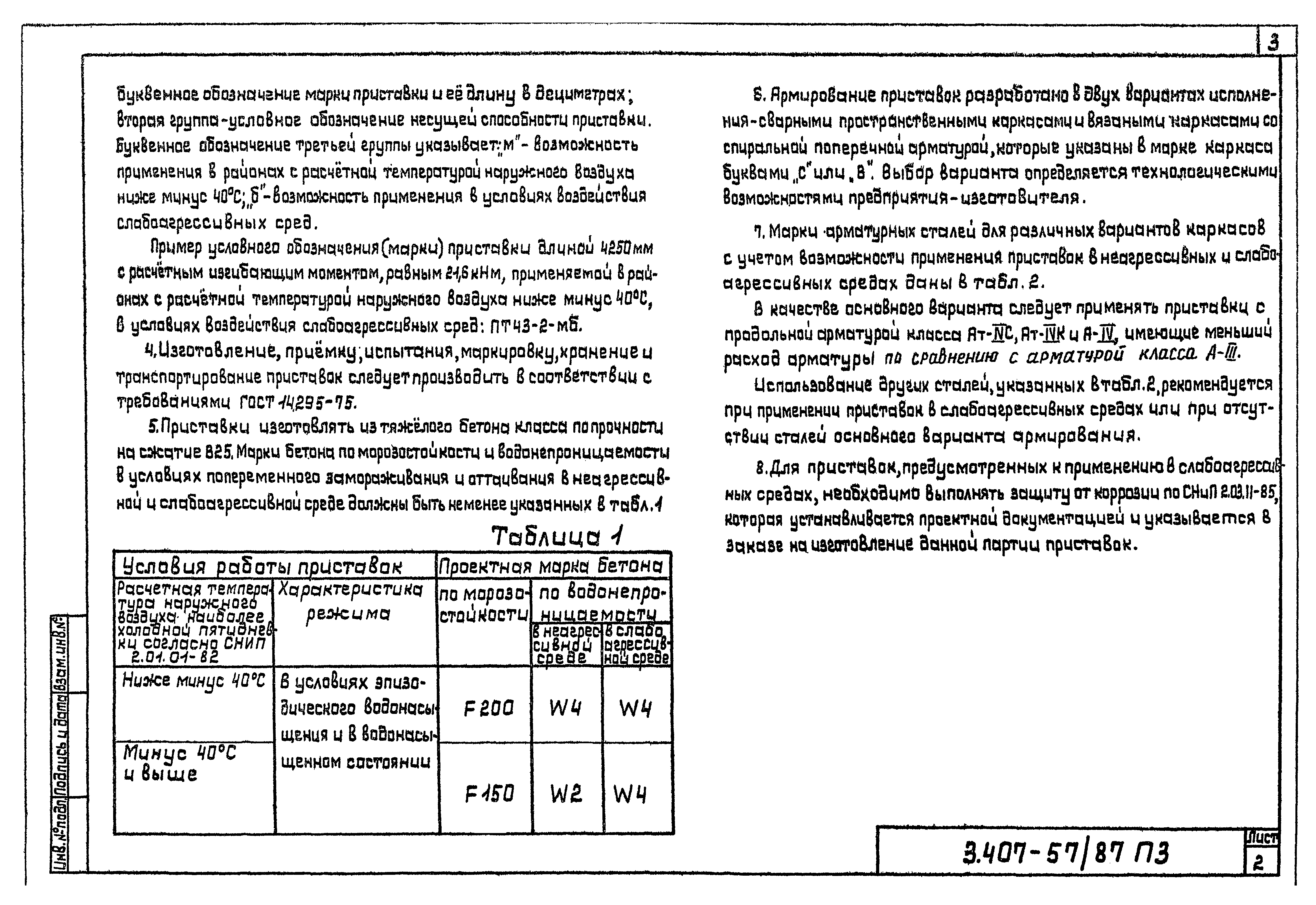 Серия 3.407-57/87