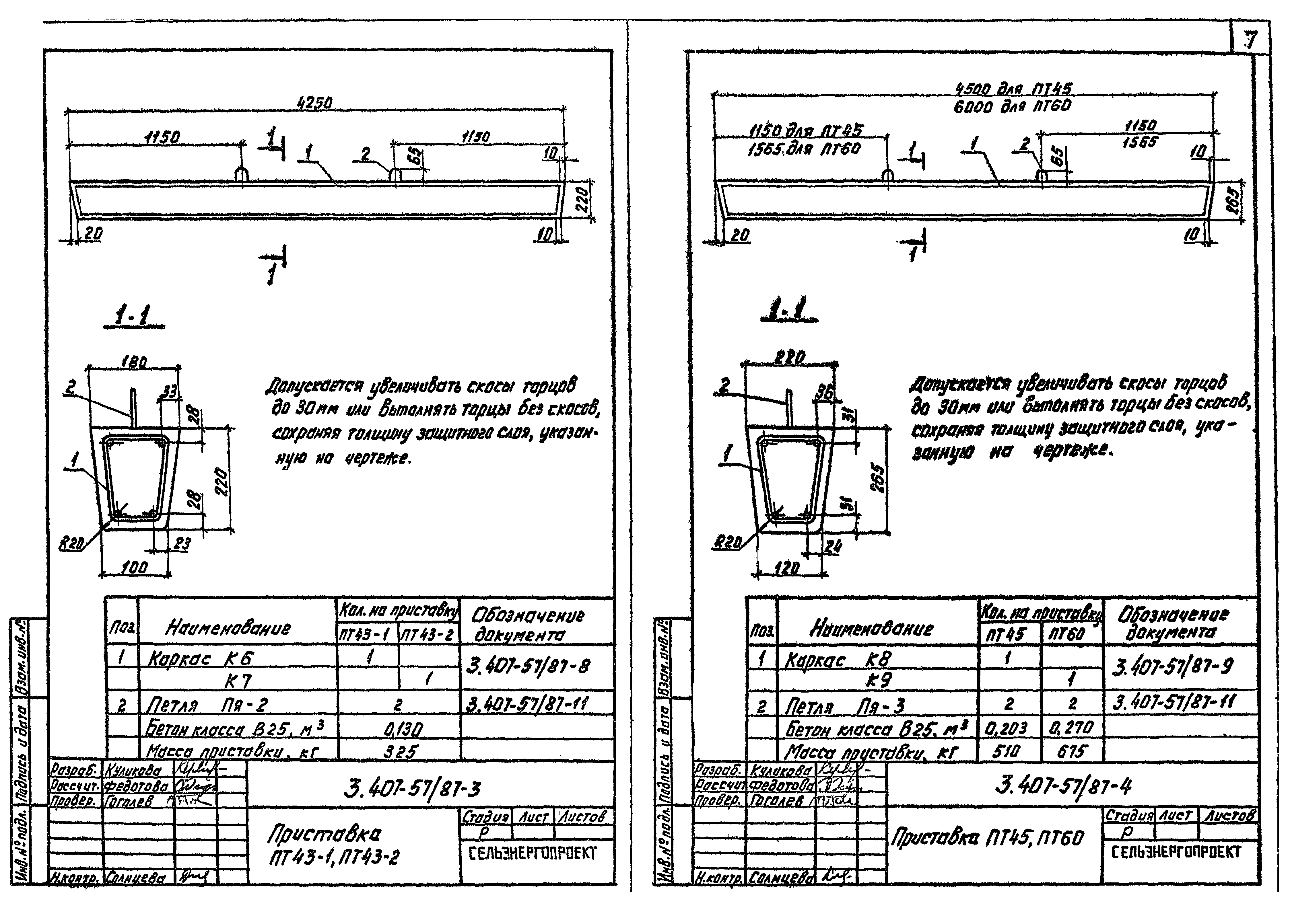 Серия 3.407-57/87