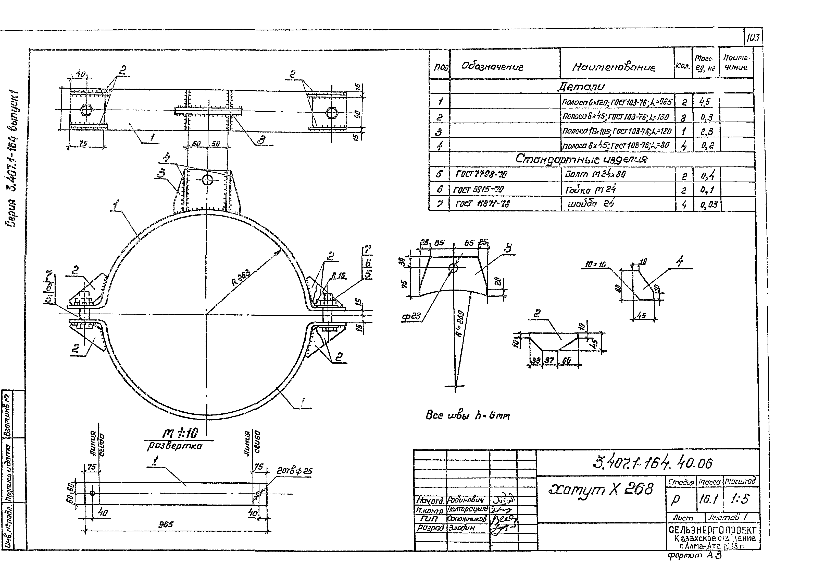 Серия 3.407.1-164