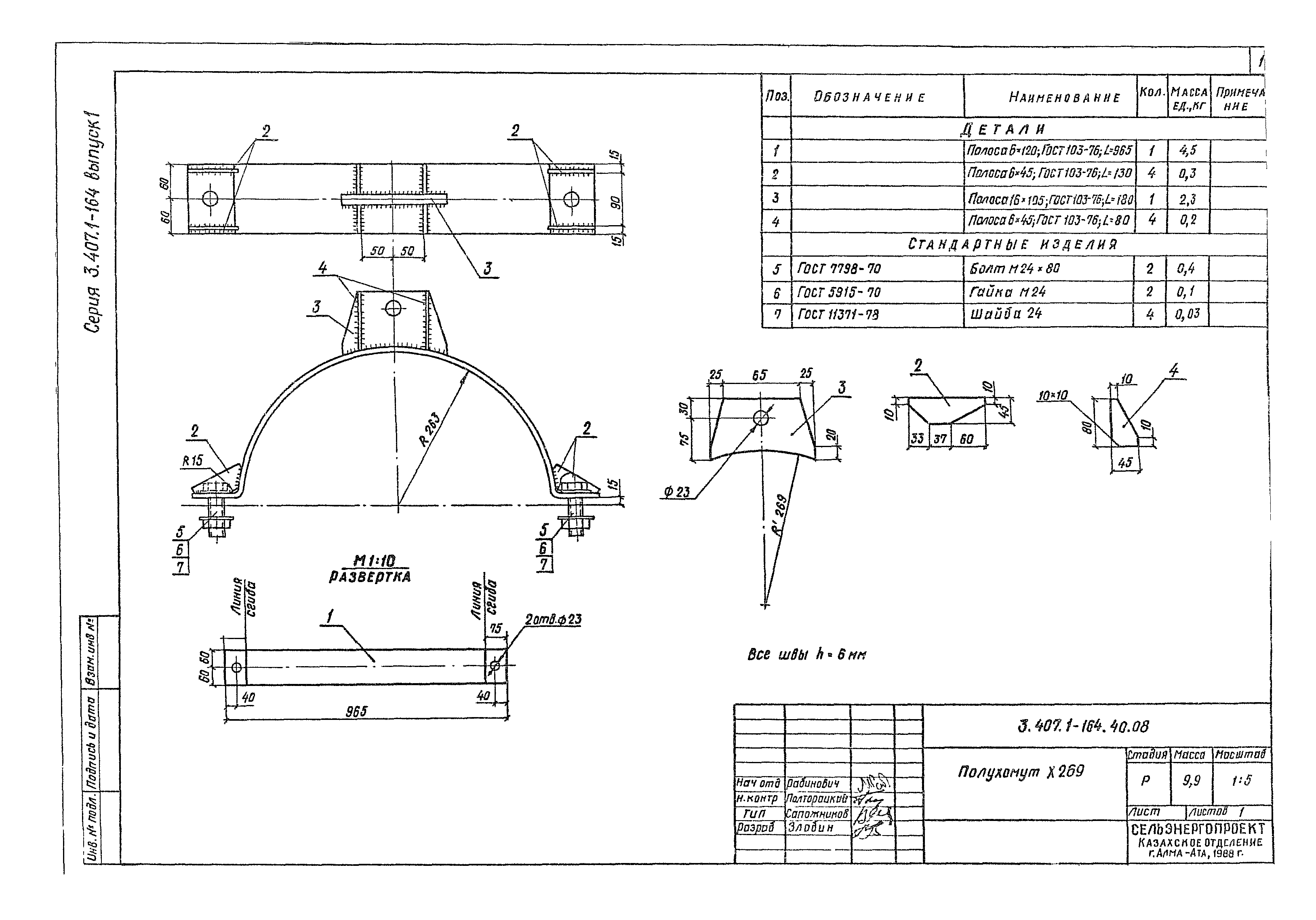 Серия 3.407.1-164