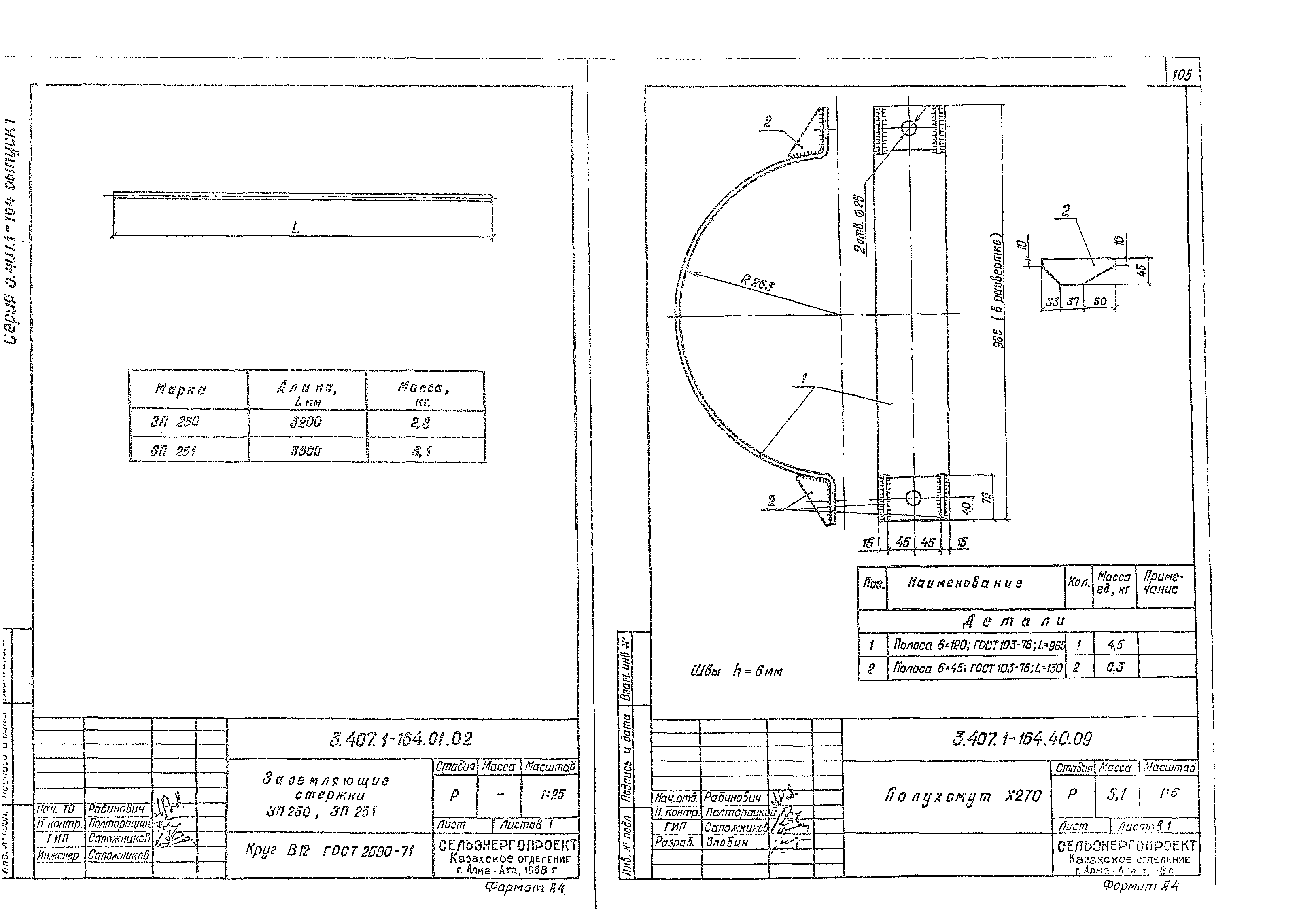 Серия 3.407.1-164