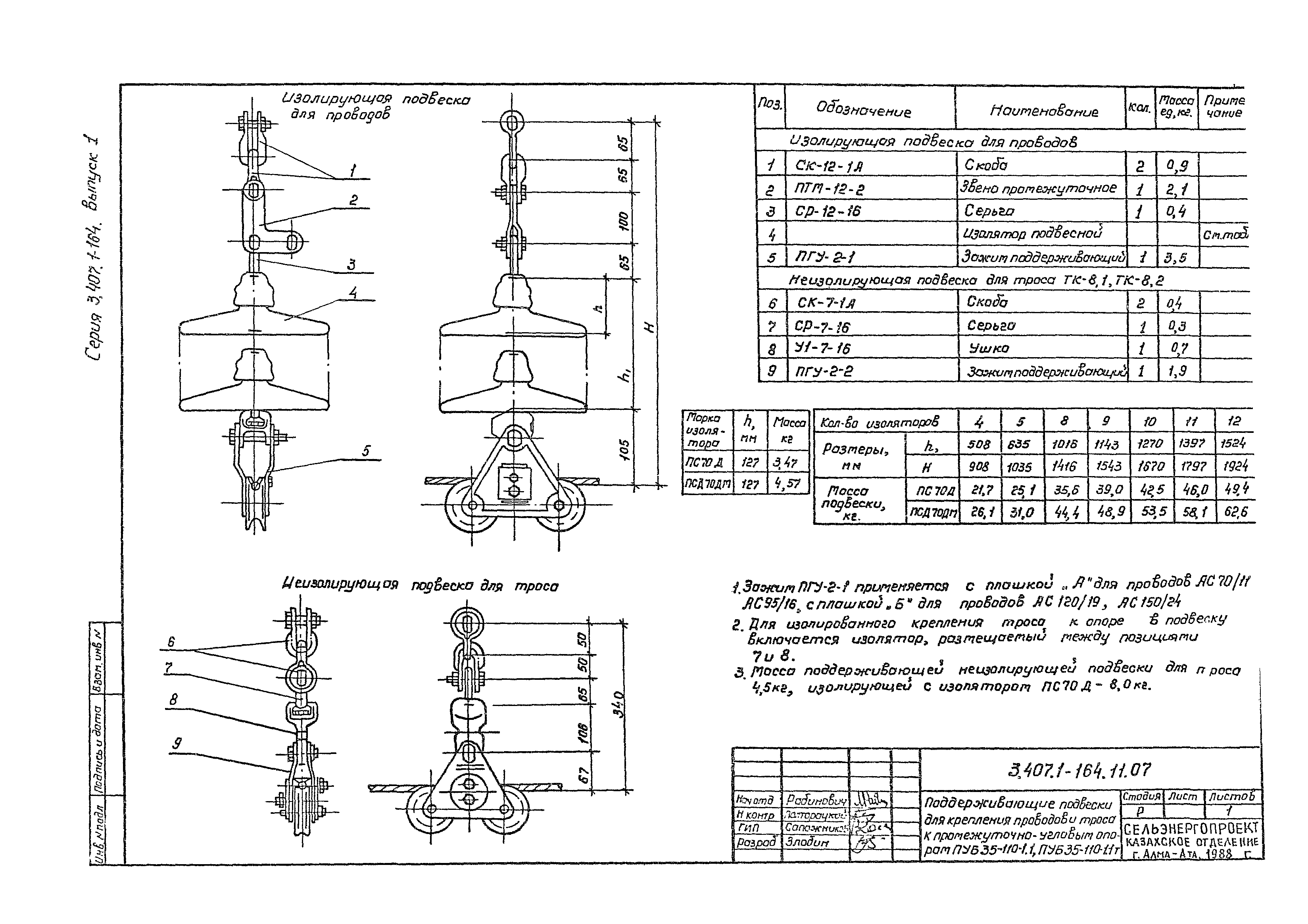 Серия 3.407.1-164