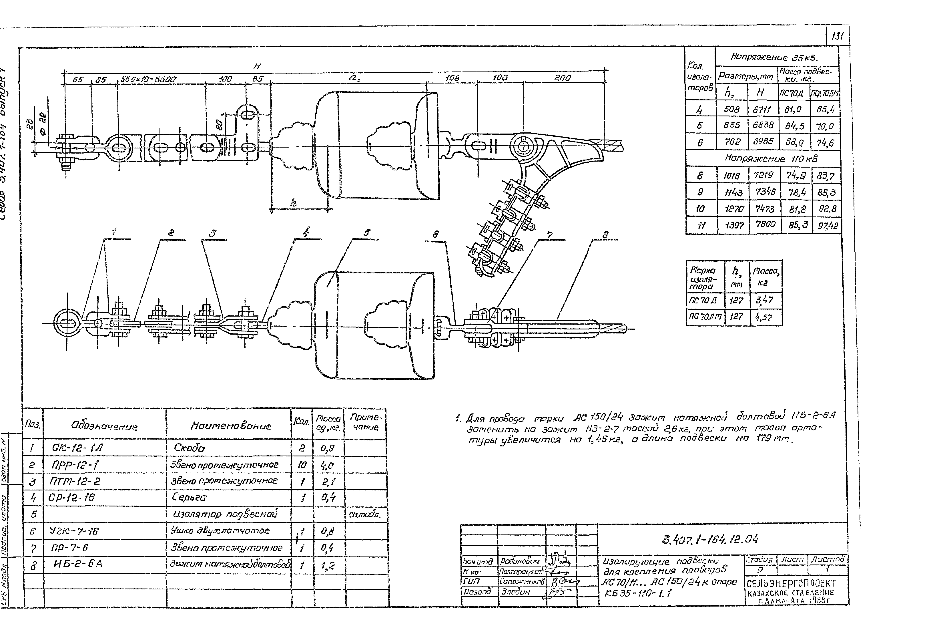 Серия 3.407.1-164