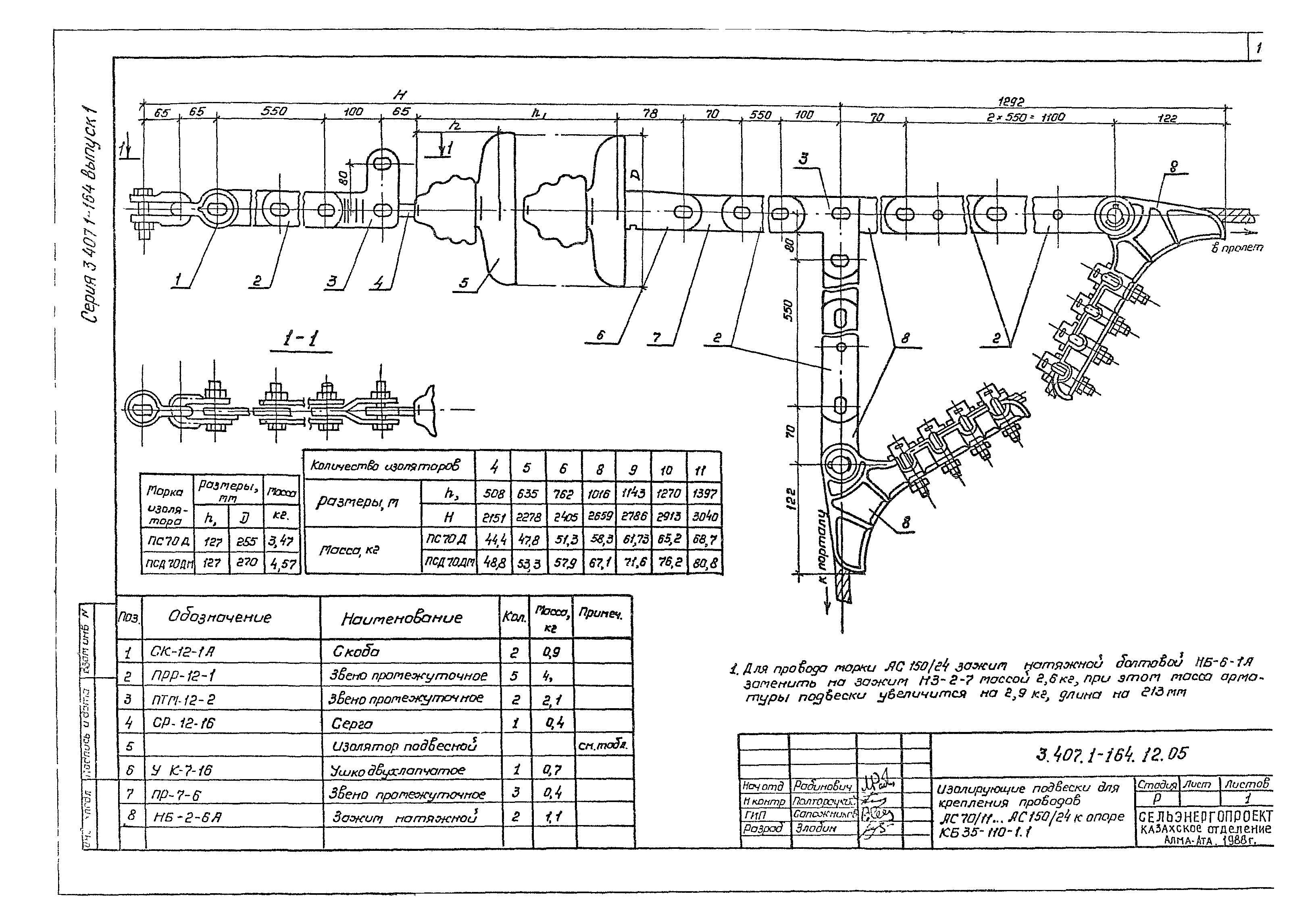 Серия 3.407.1-164