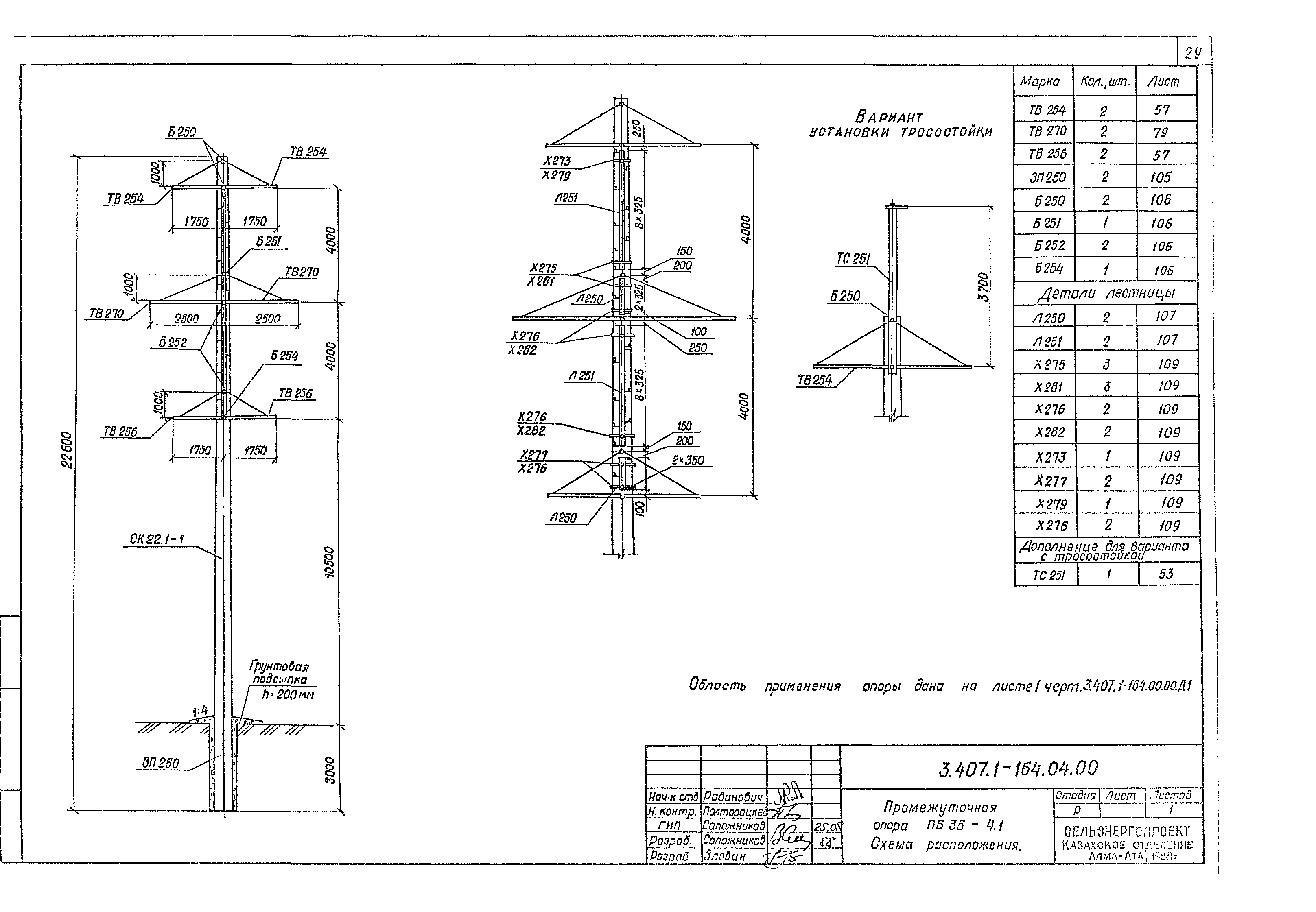 Серия 3.407.1-164