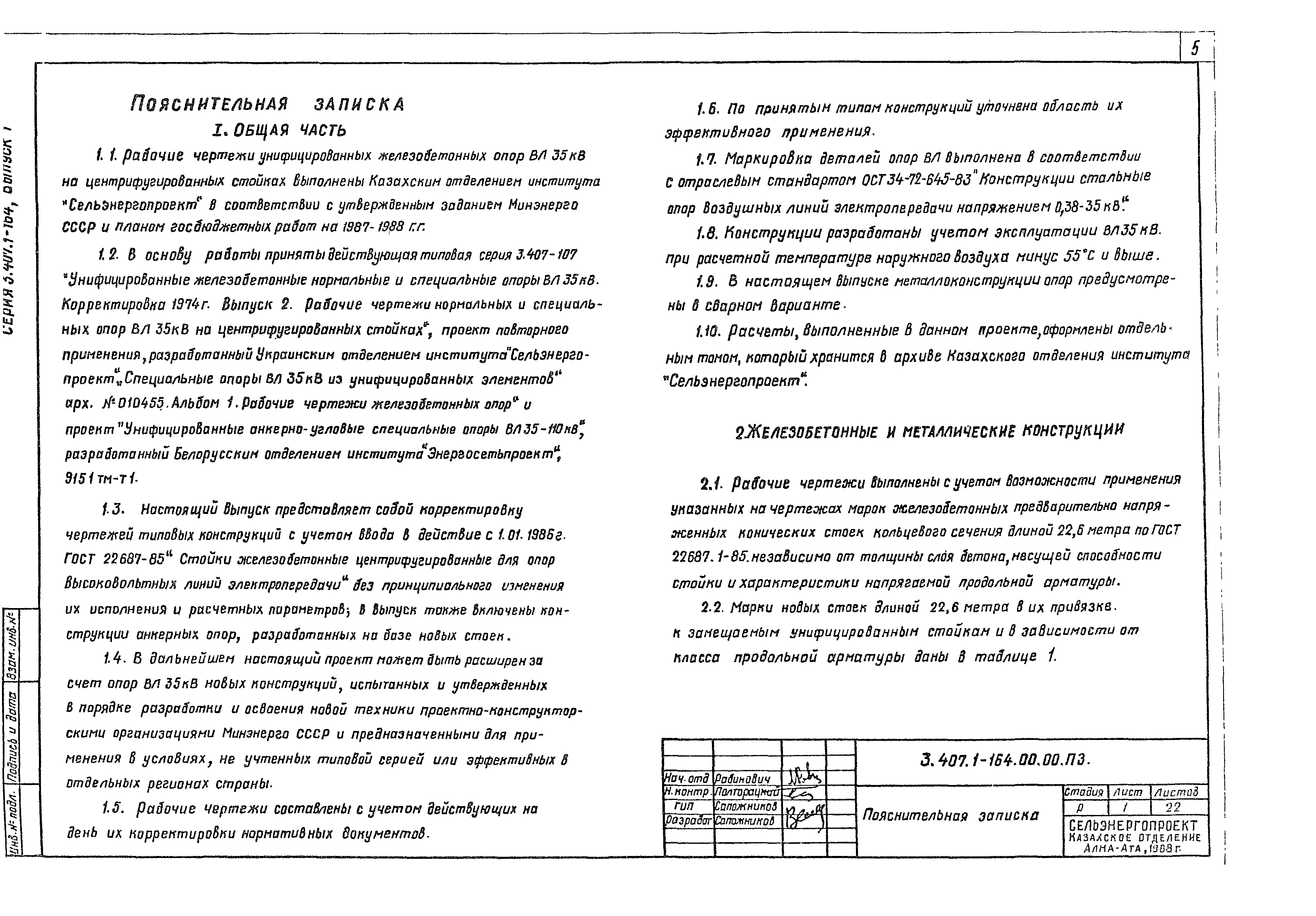 Серия 3.407.1-164