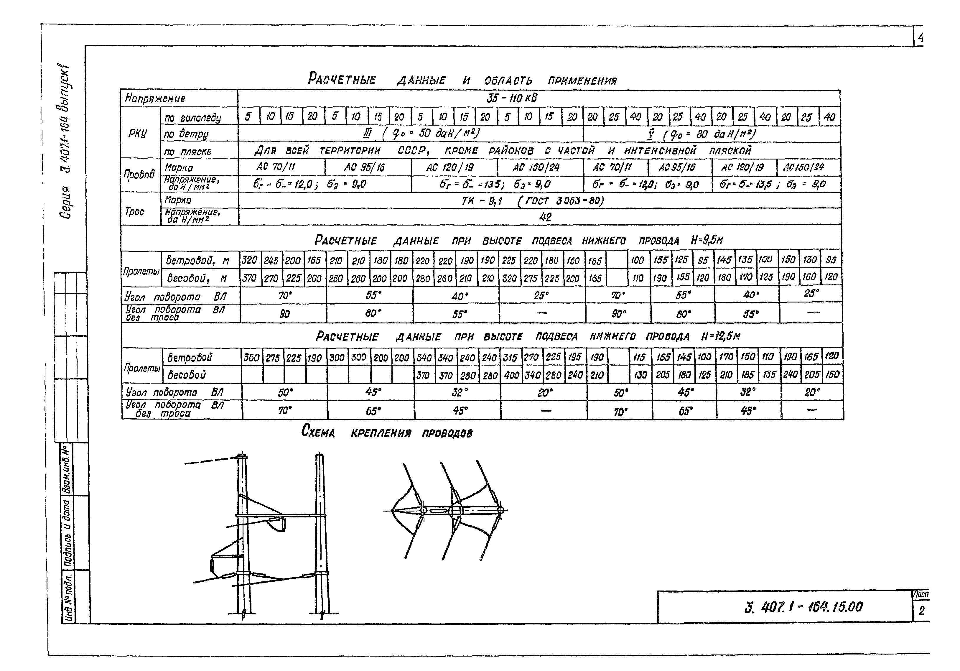 Серия 3.407.1-164