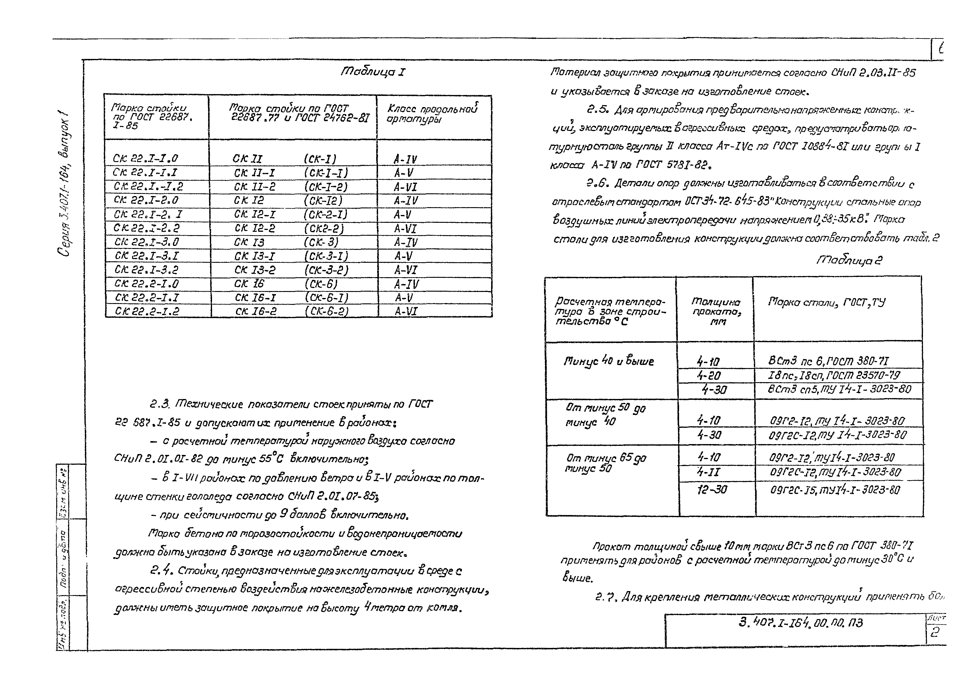Серия 3.407.1-164
