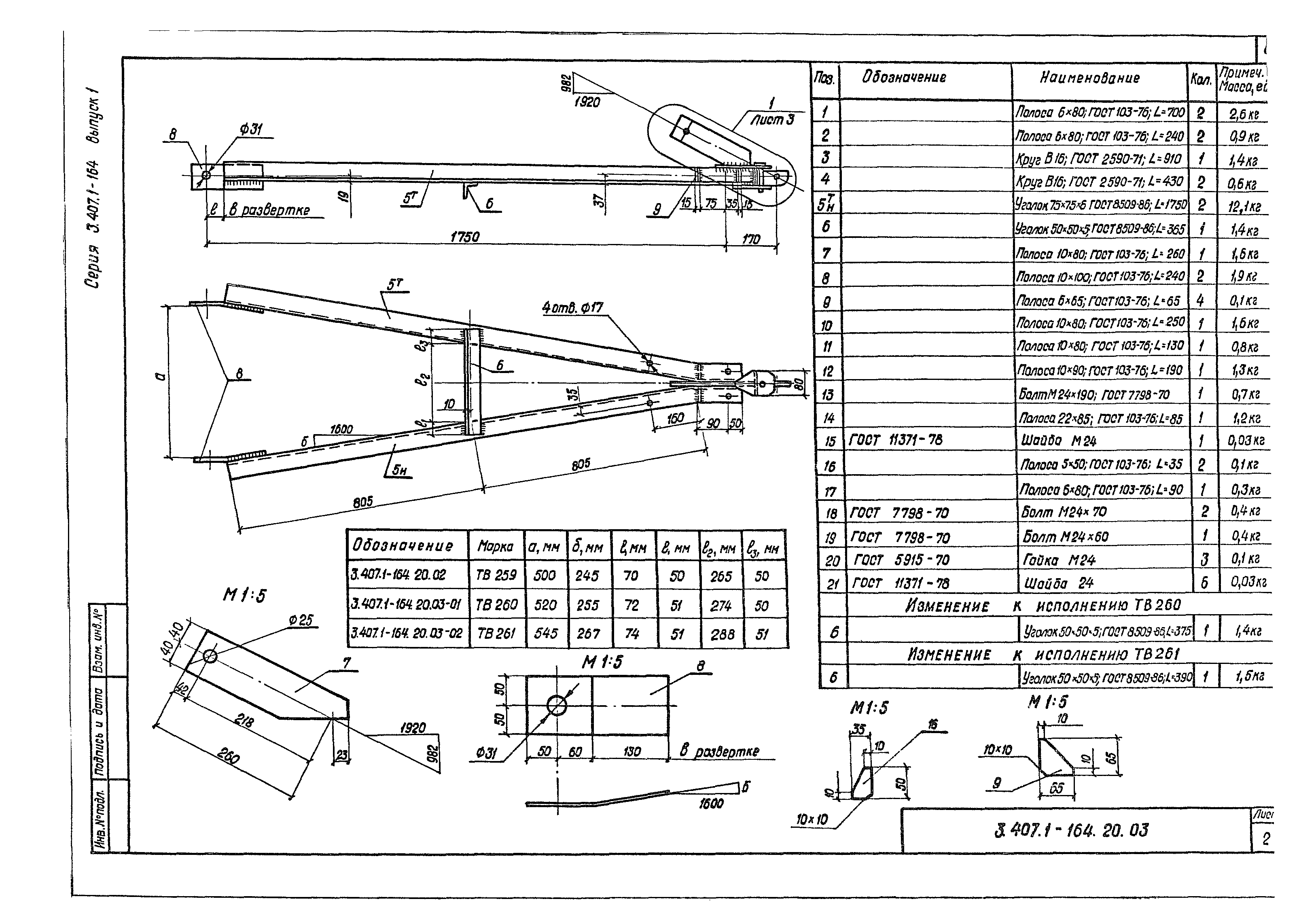 Серия 3.407.1-164