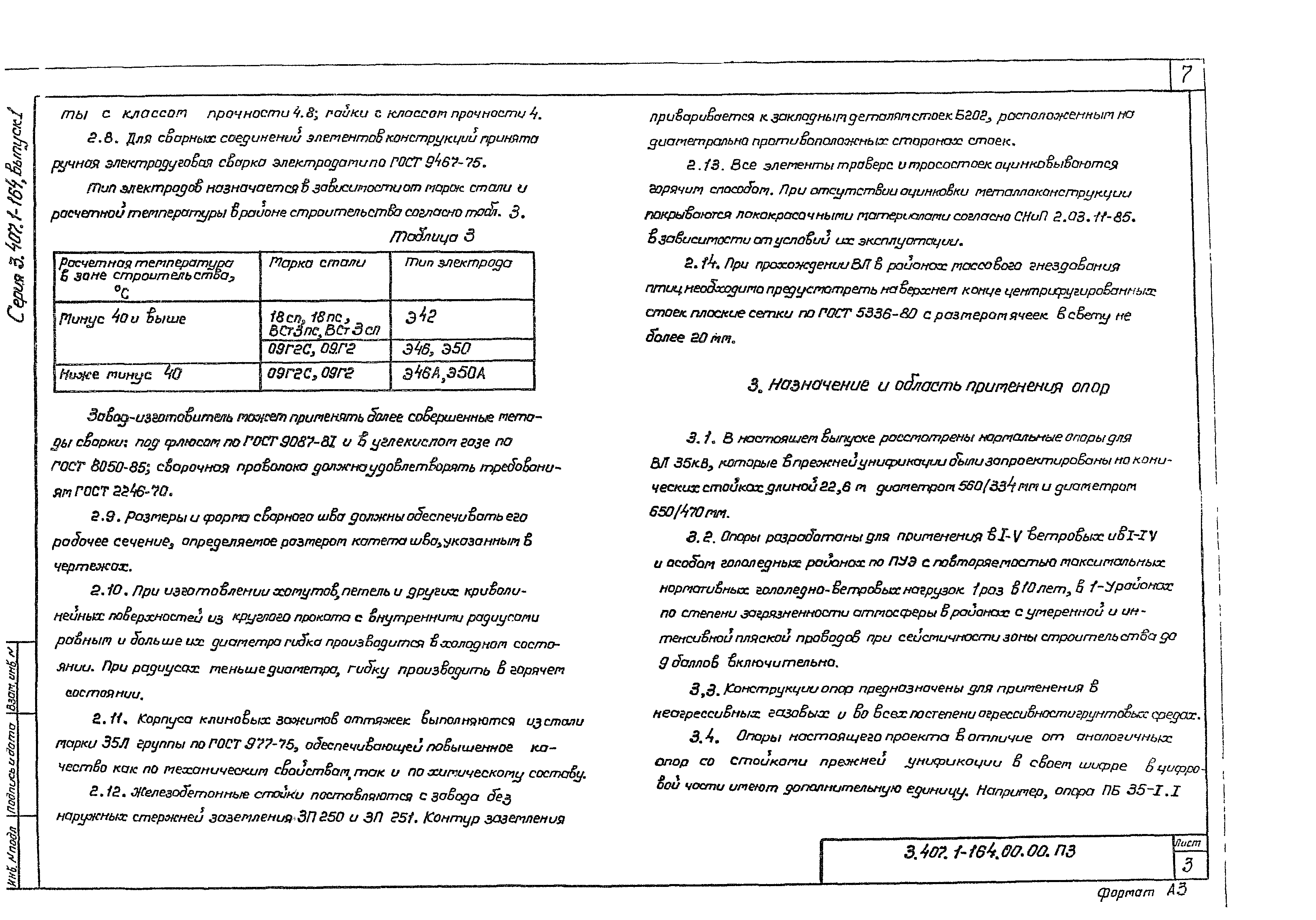 Серия 3.407.1-164