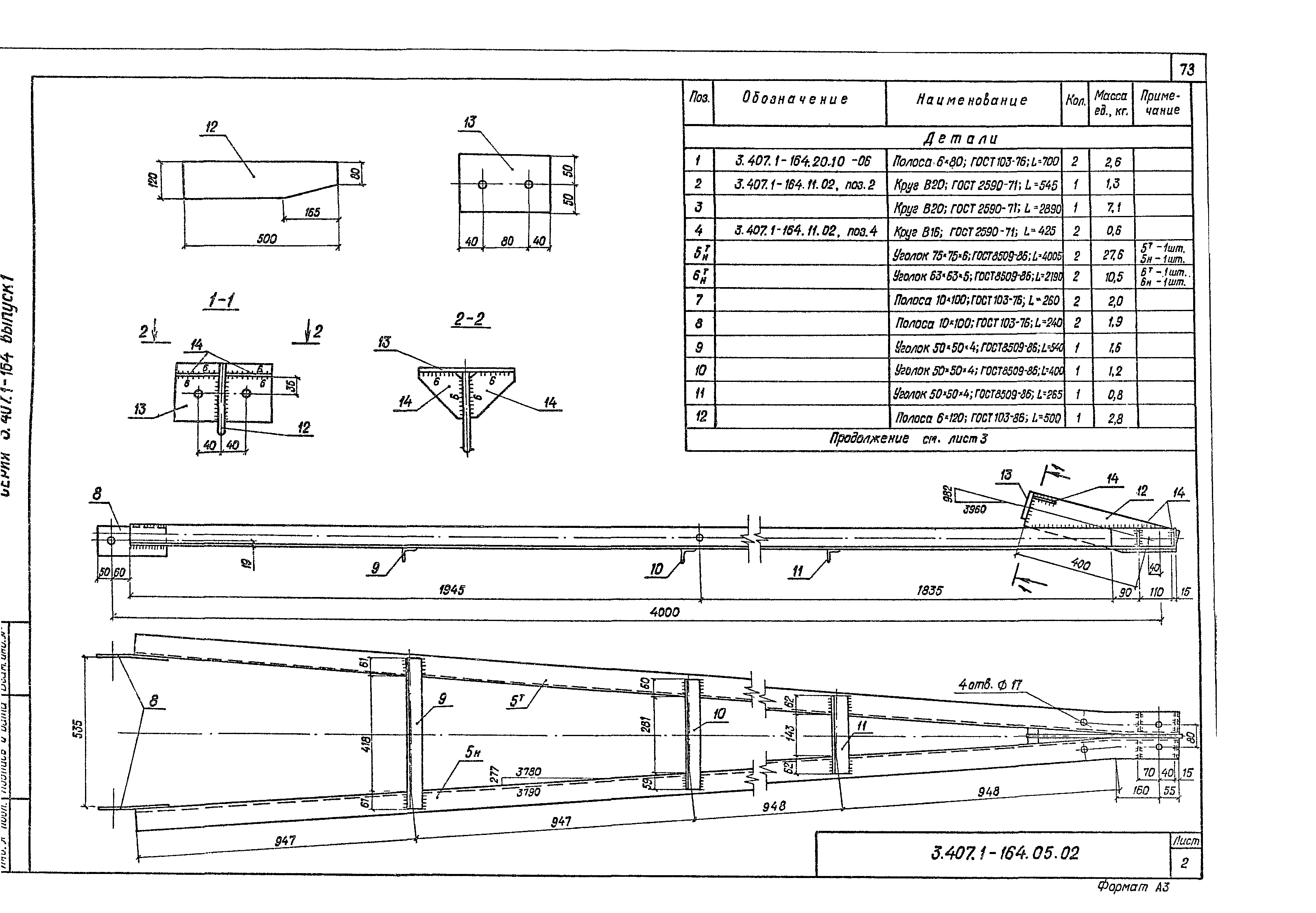 Серия 3.407.1-164