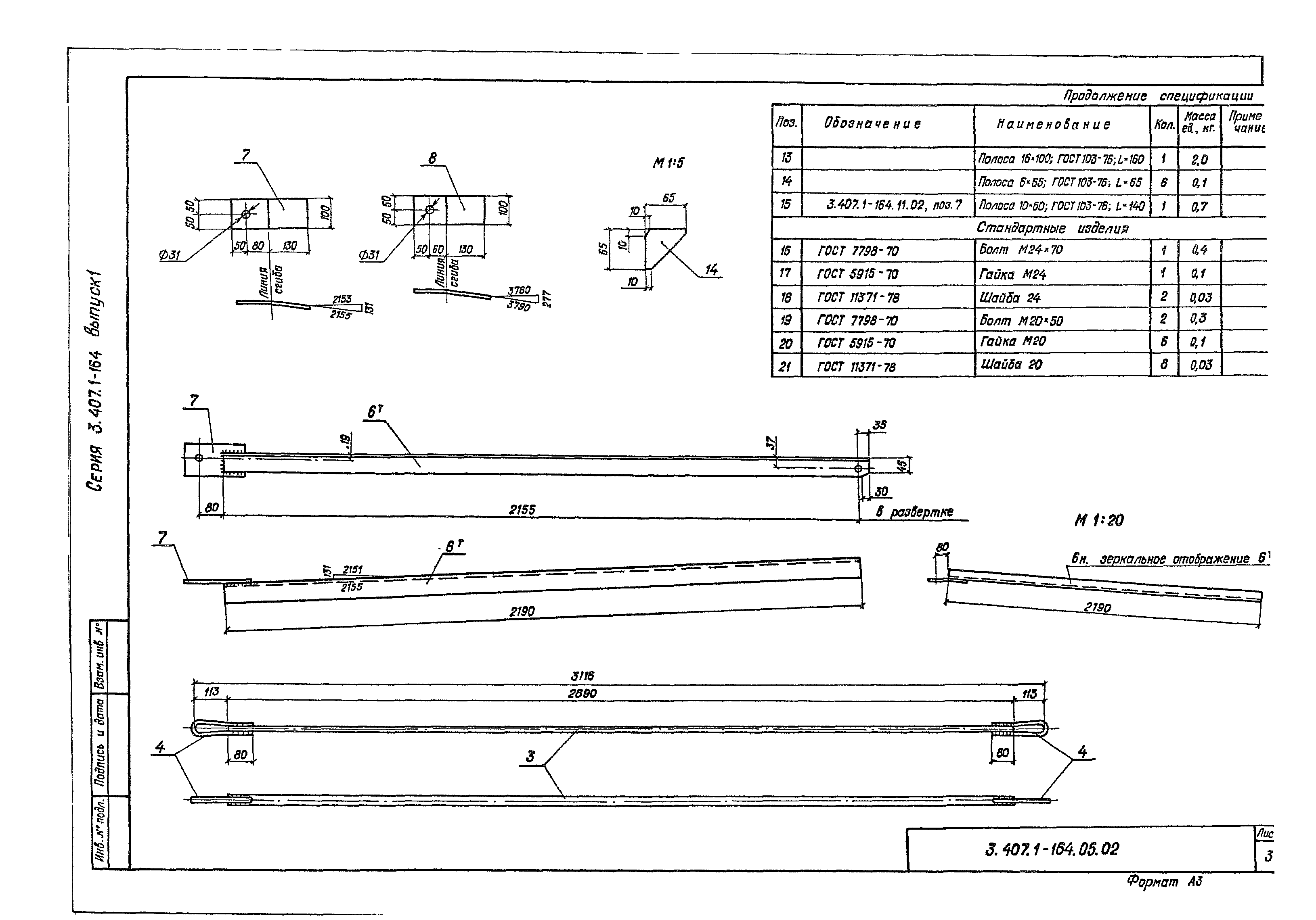 Серия 3.407.1-164