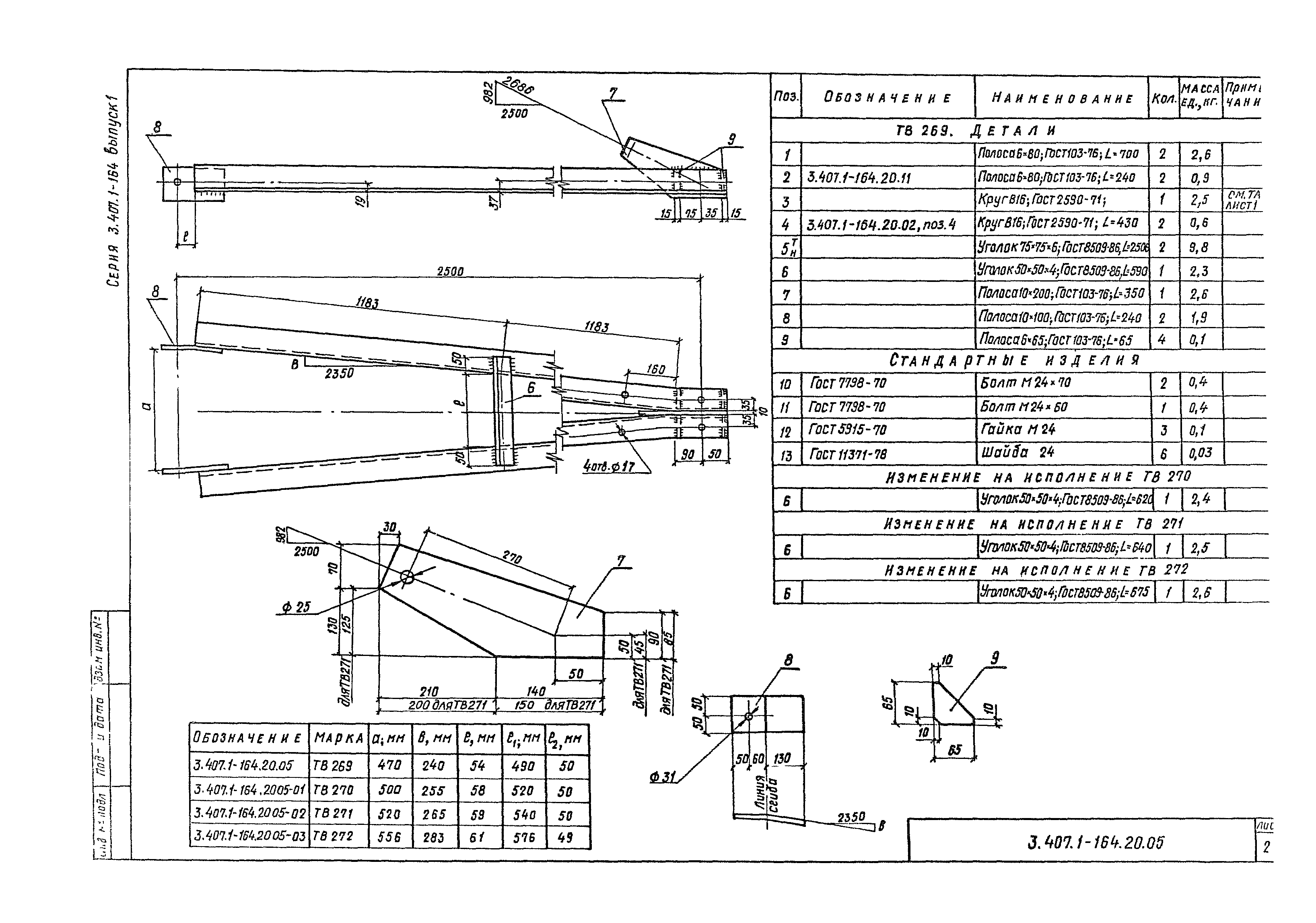 Серия 3.407.1-164