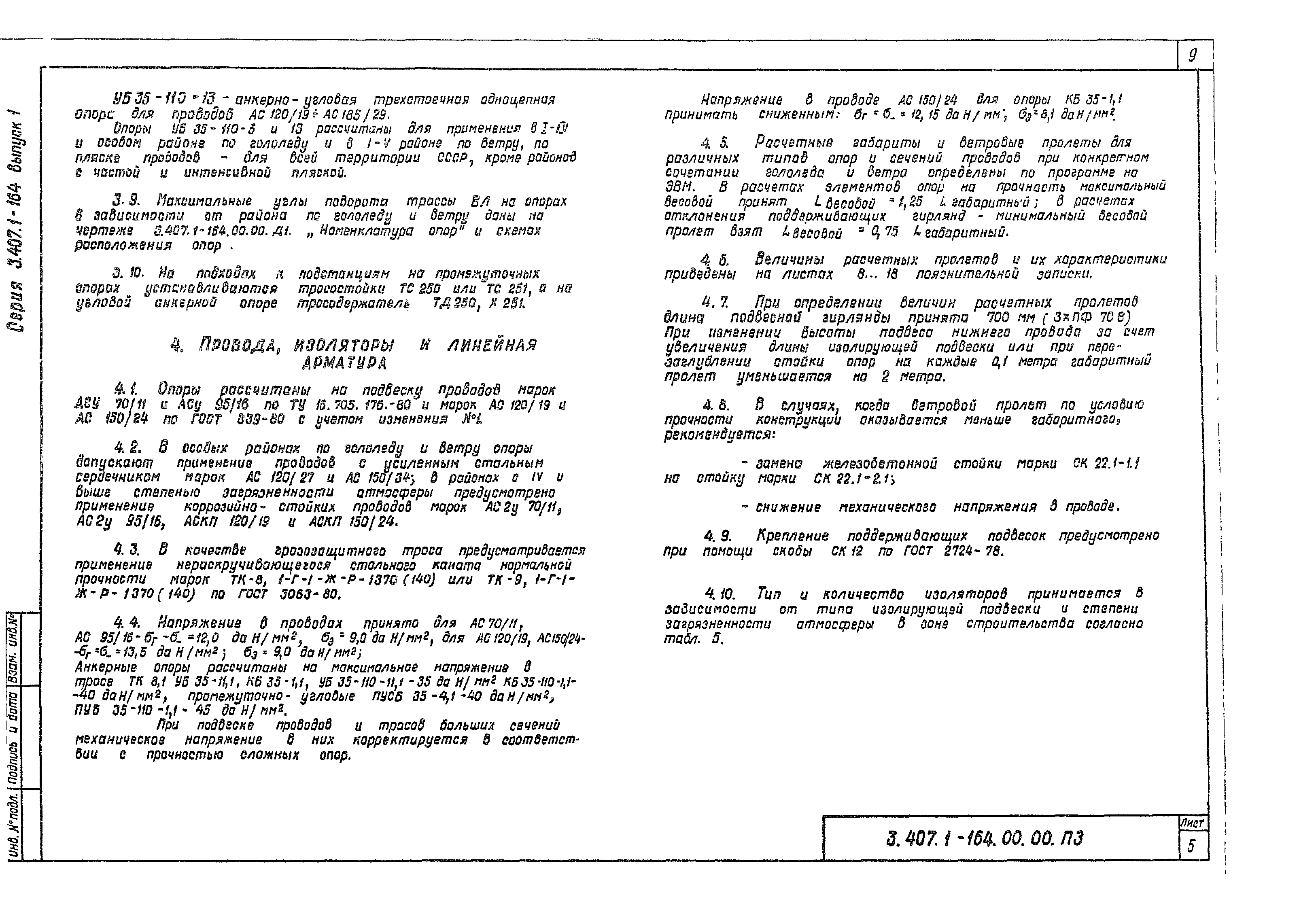 Серия 3.407.1-164