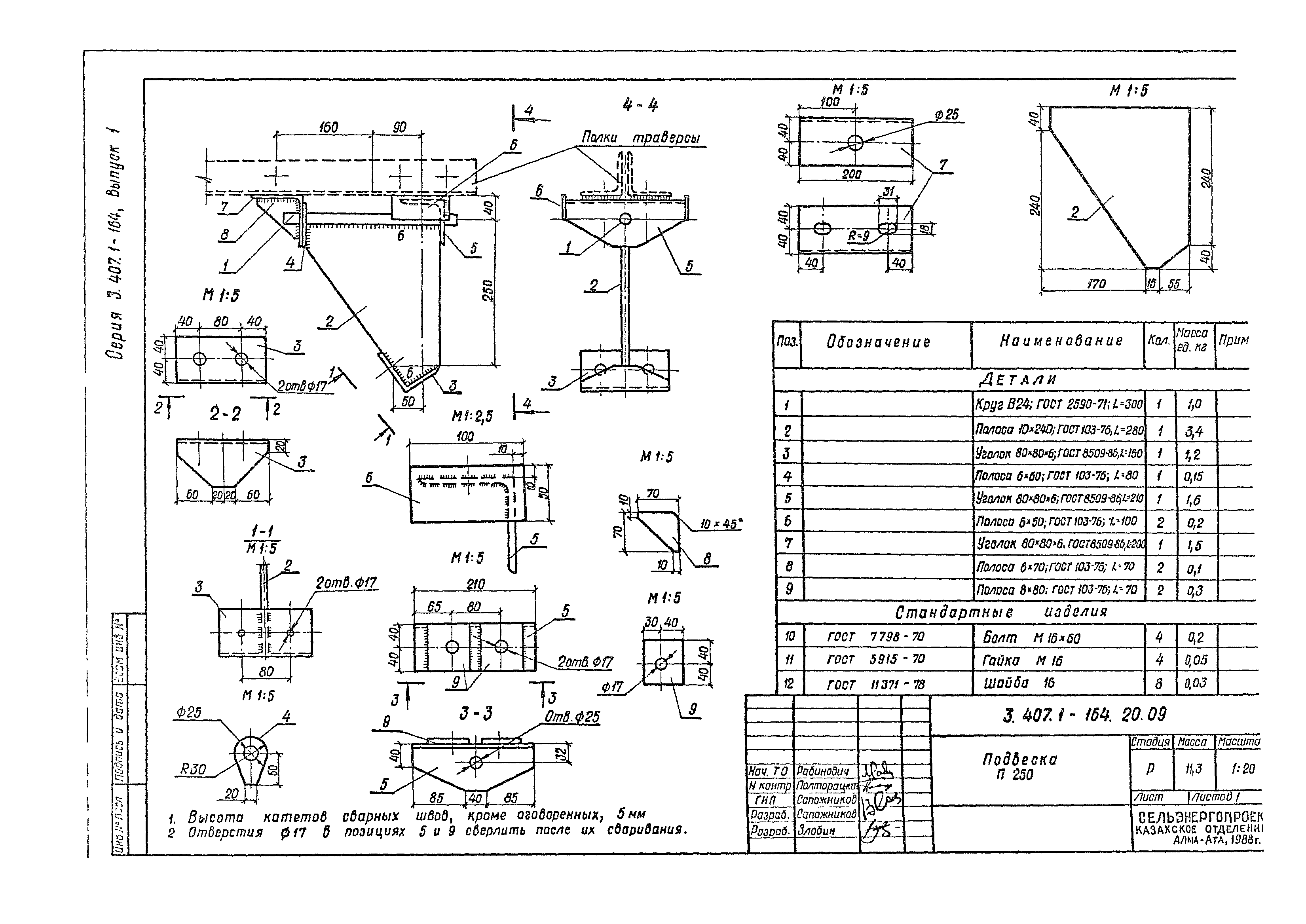 Серия 3.407.1-164