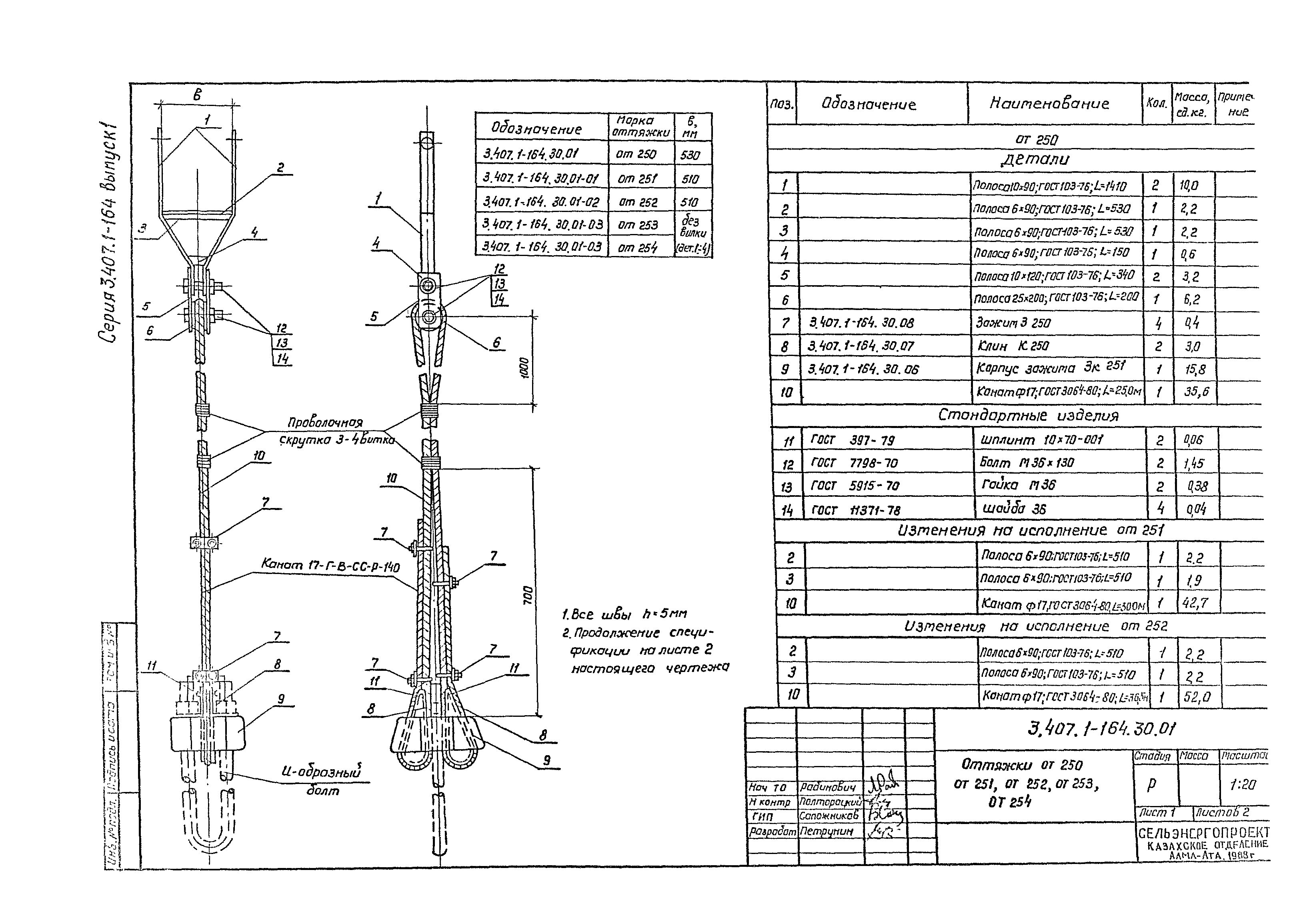 Серия 3.407.1-164