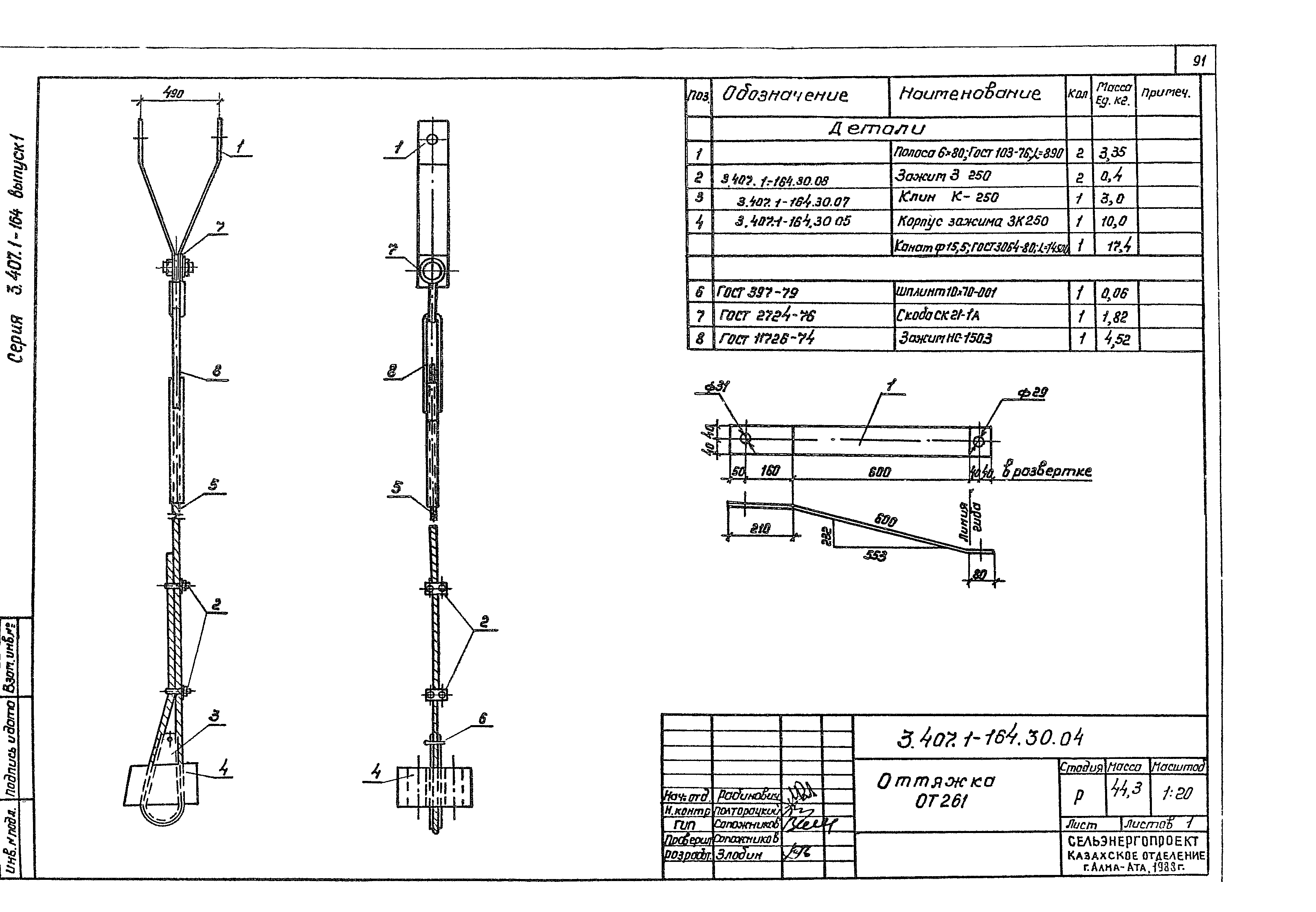Серия 3.407.1-164