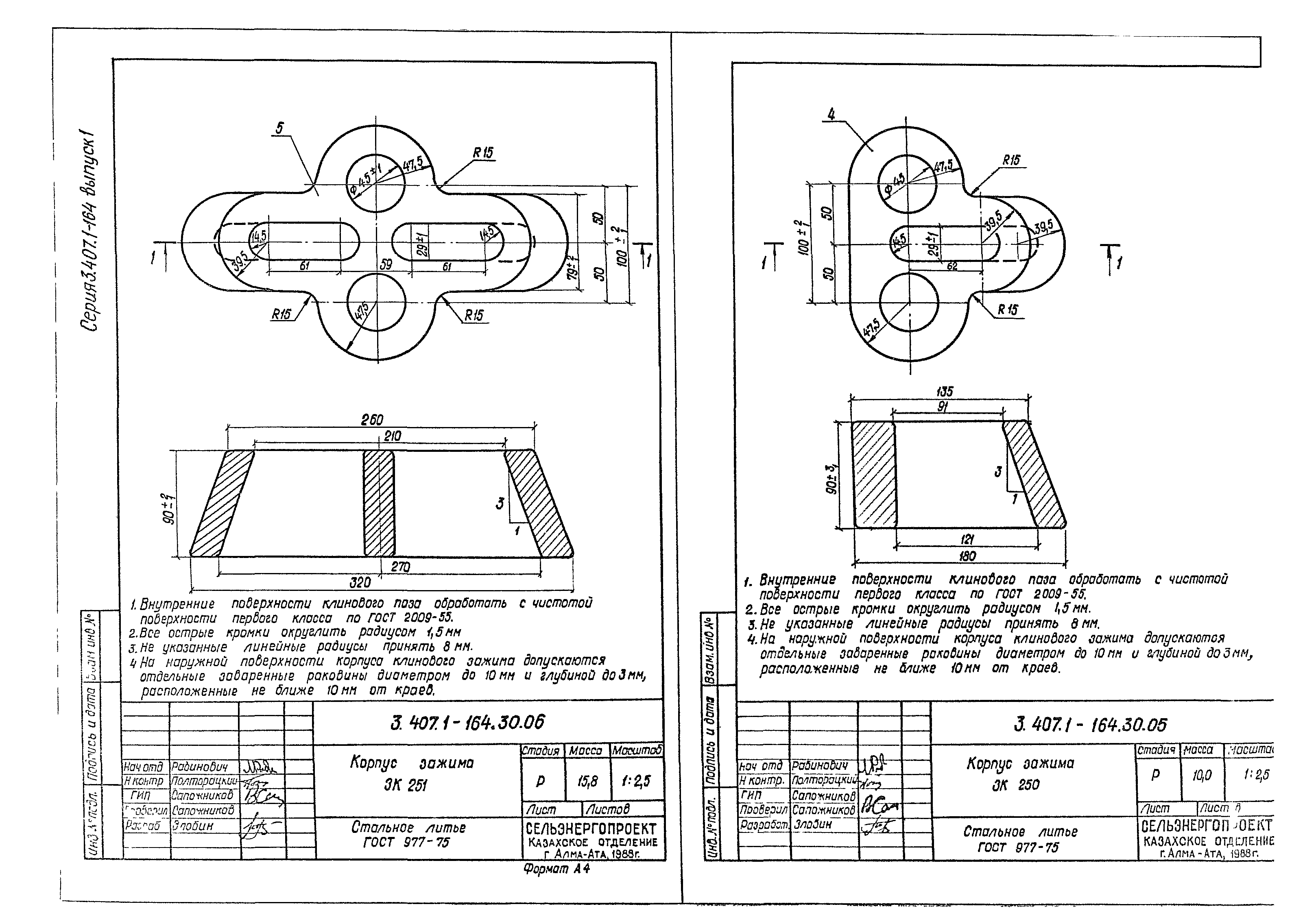 Серия 3.407.1-164
