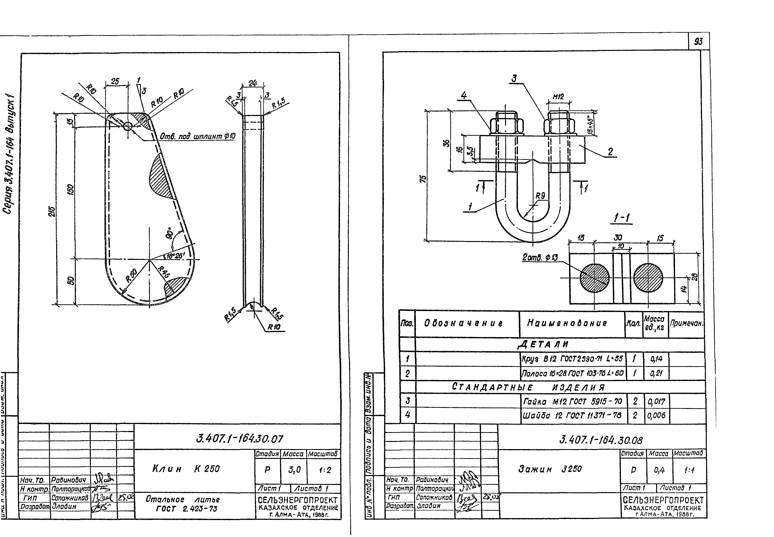 Серия 3.407.1-164