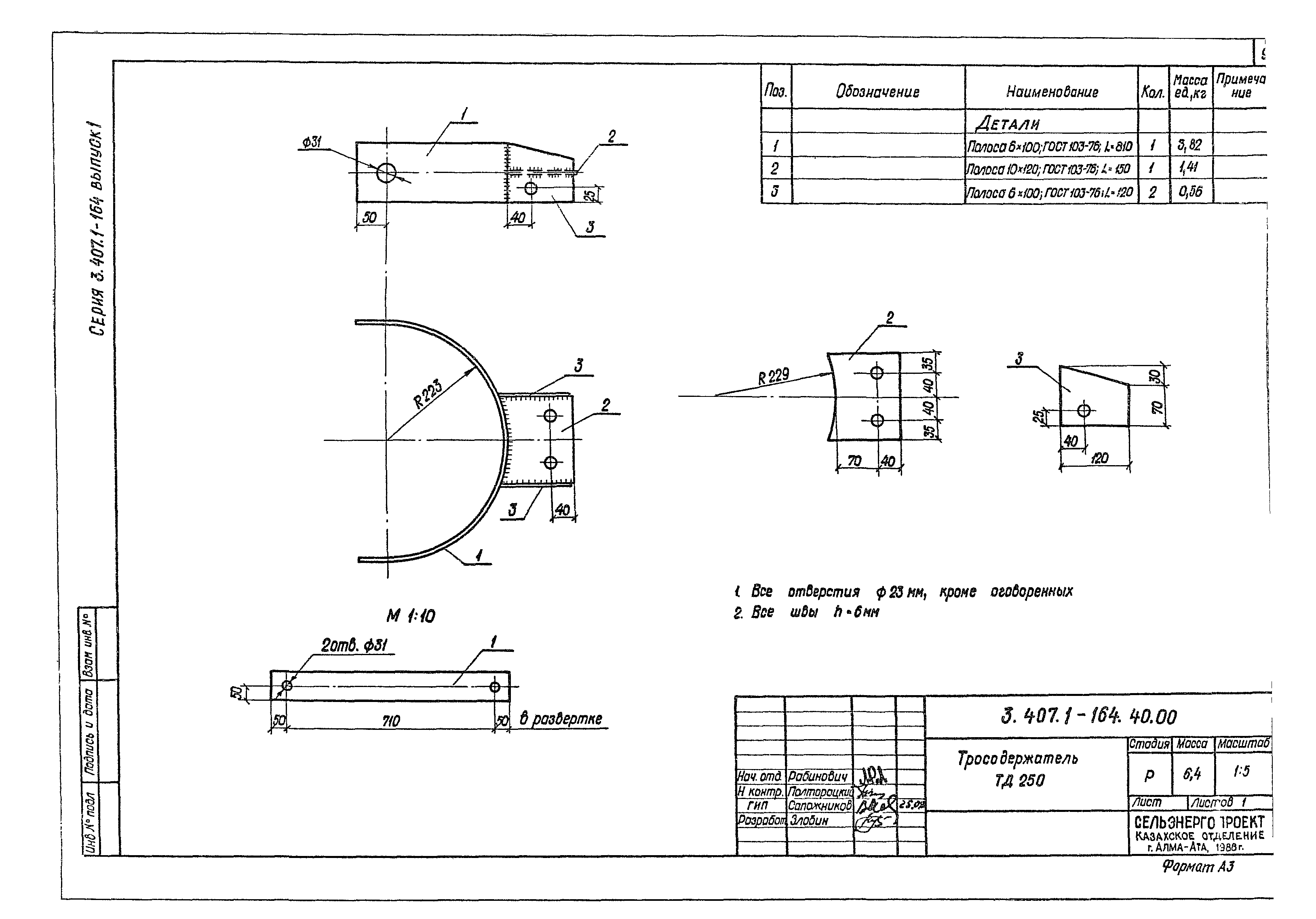 Серия 3.407.1-164
