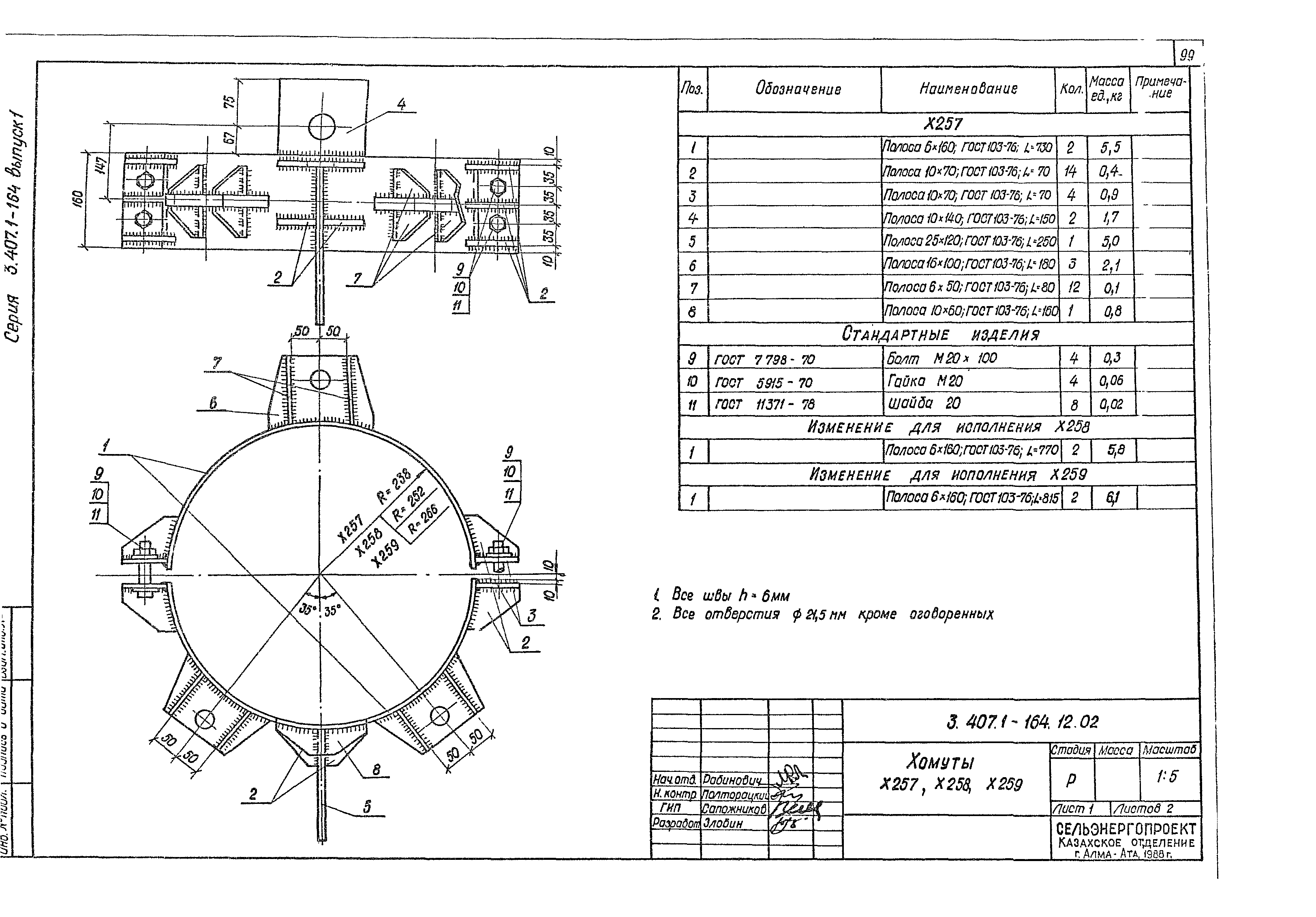 Серия 3.407.1-164