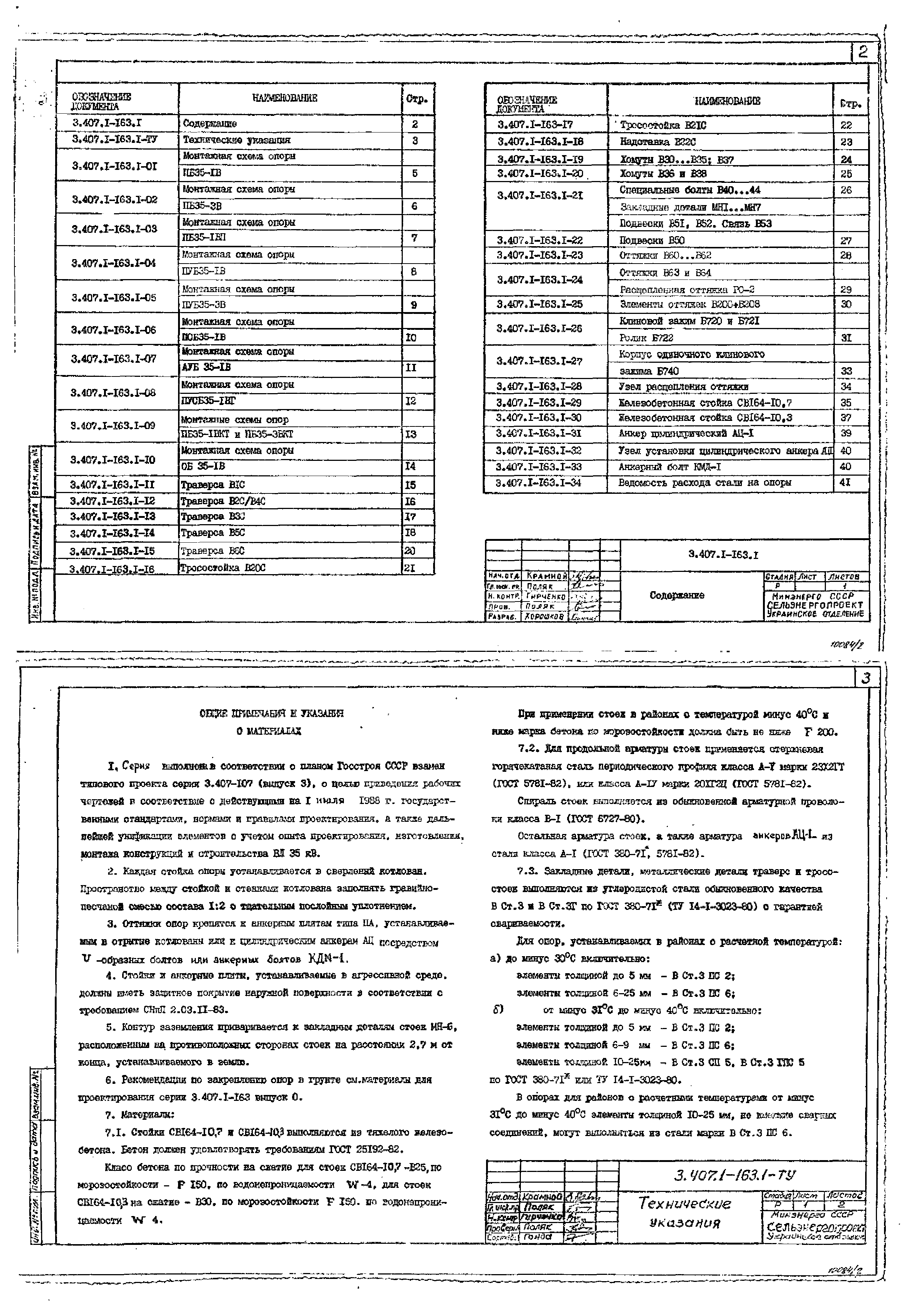 Серия 3.407.1-163
