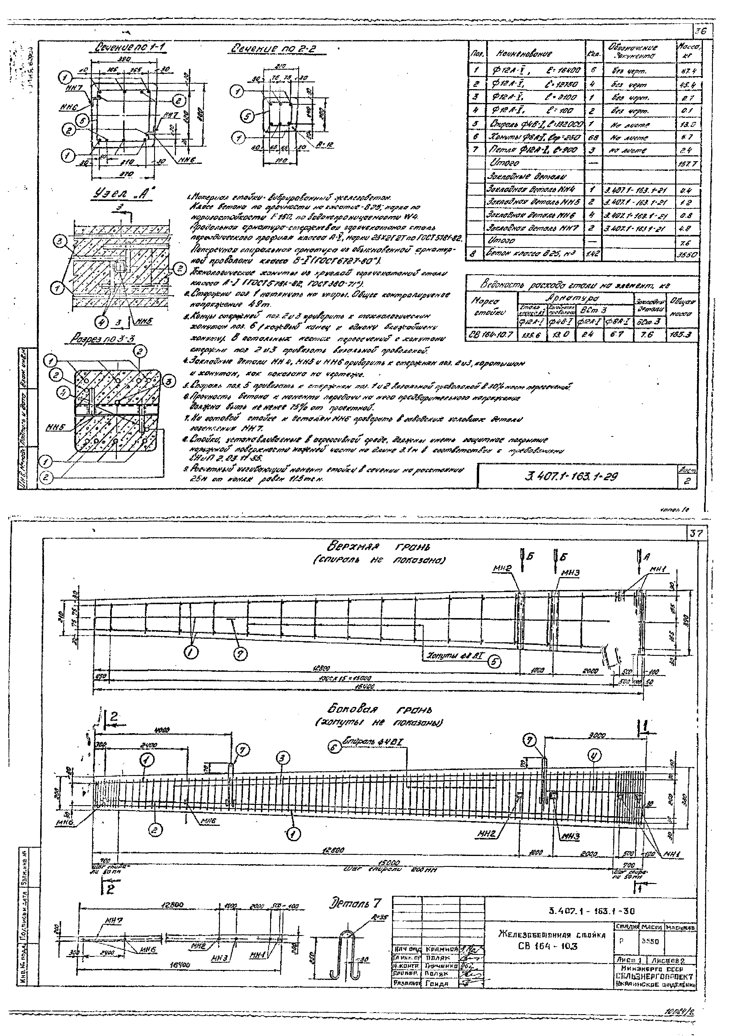 Серия 3.407.1-163