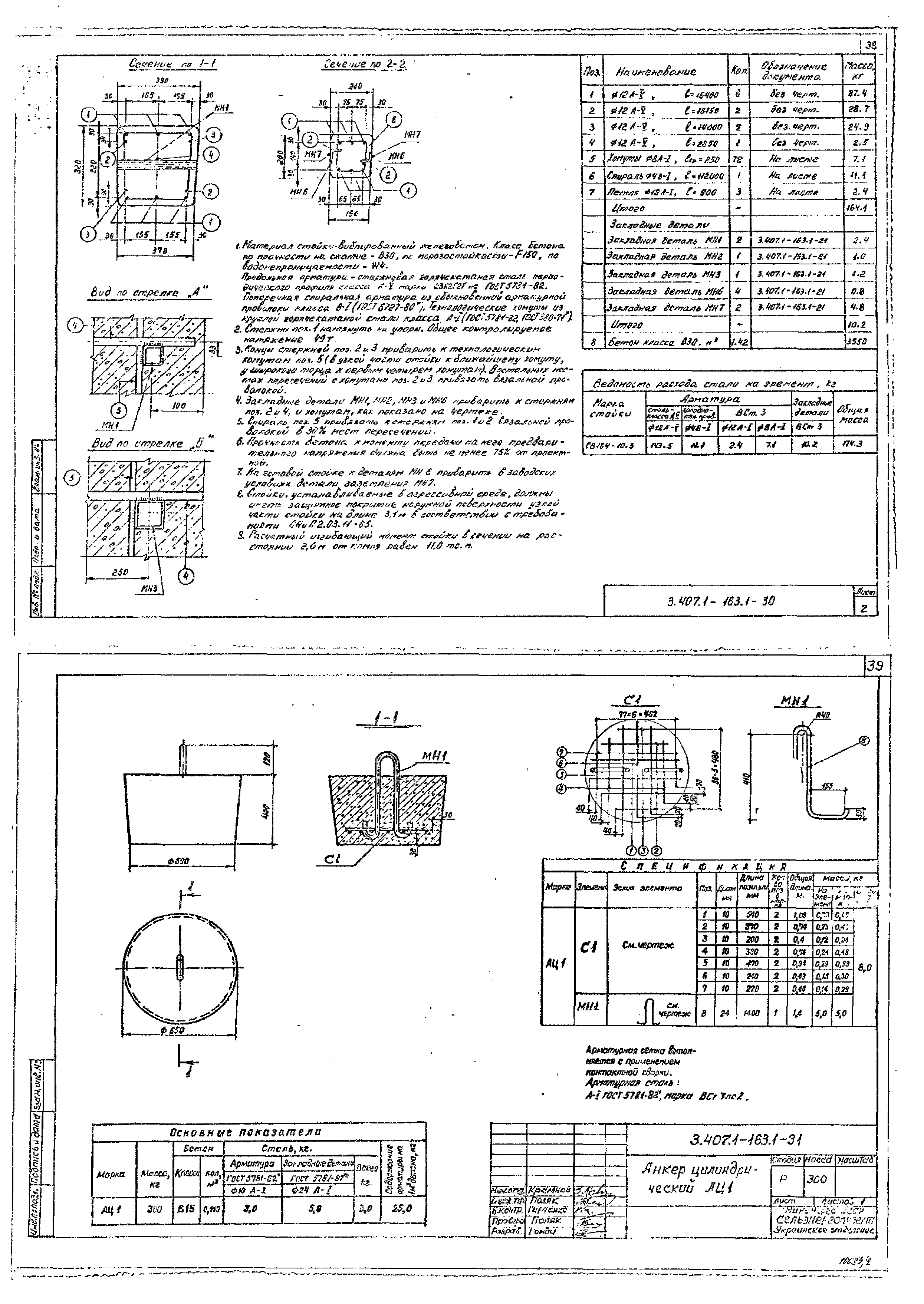 Серия 3.407.1-163