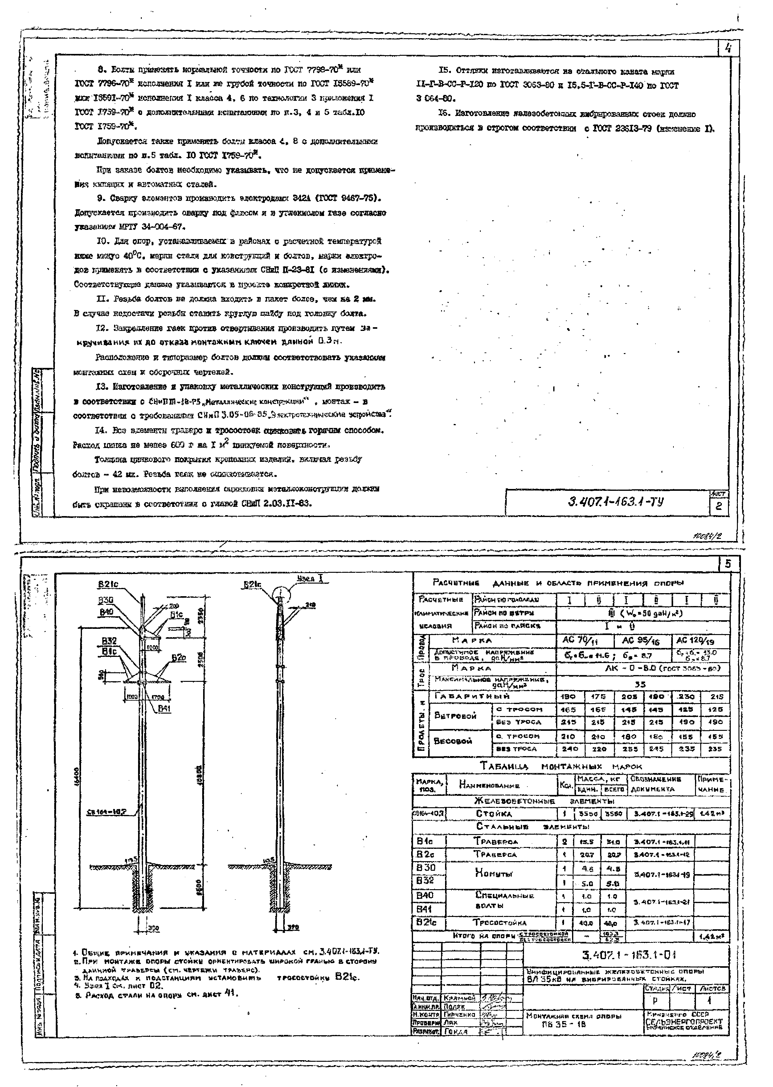 Серия 3.407.1-163