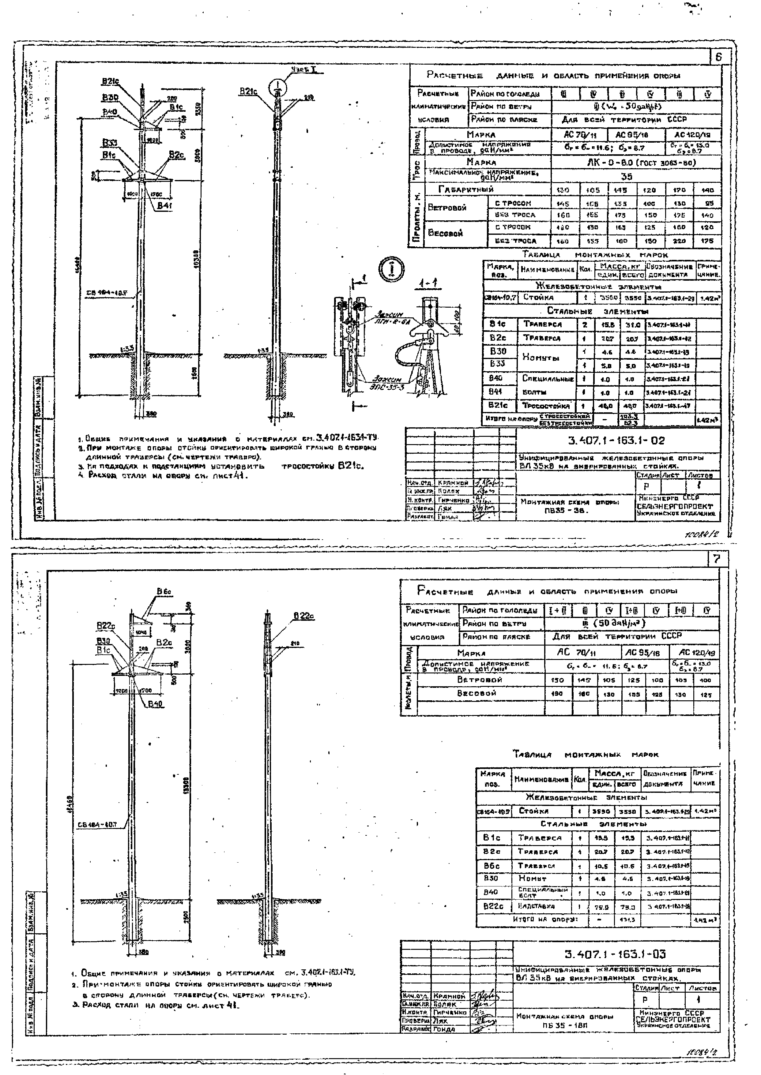 Серия 3.407.1-163