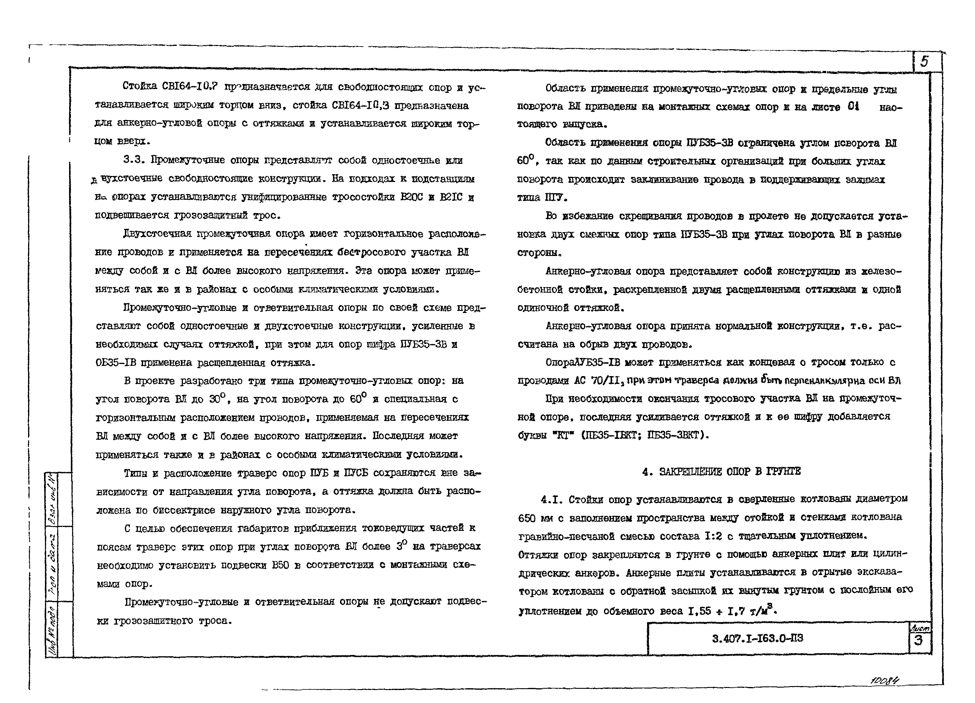 Серия 3.407.1-163