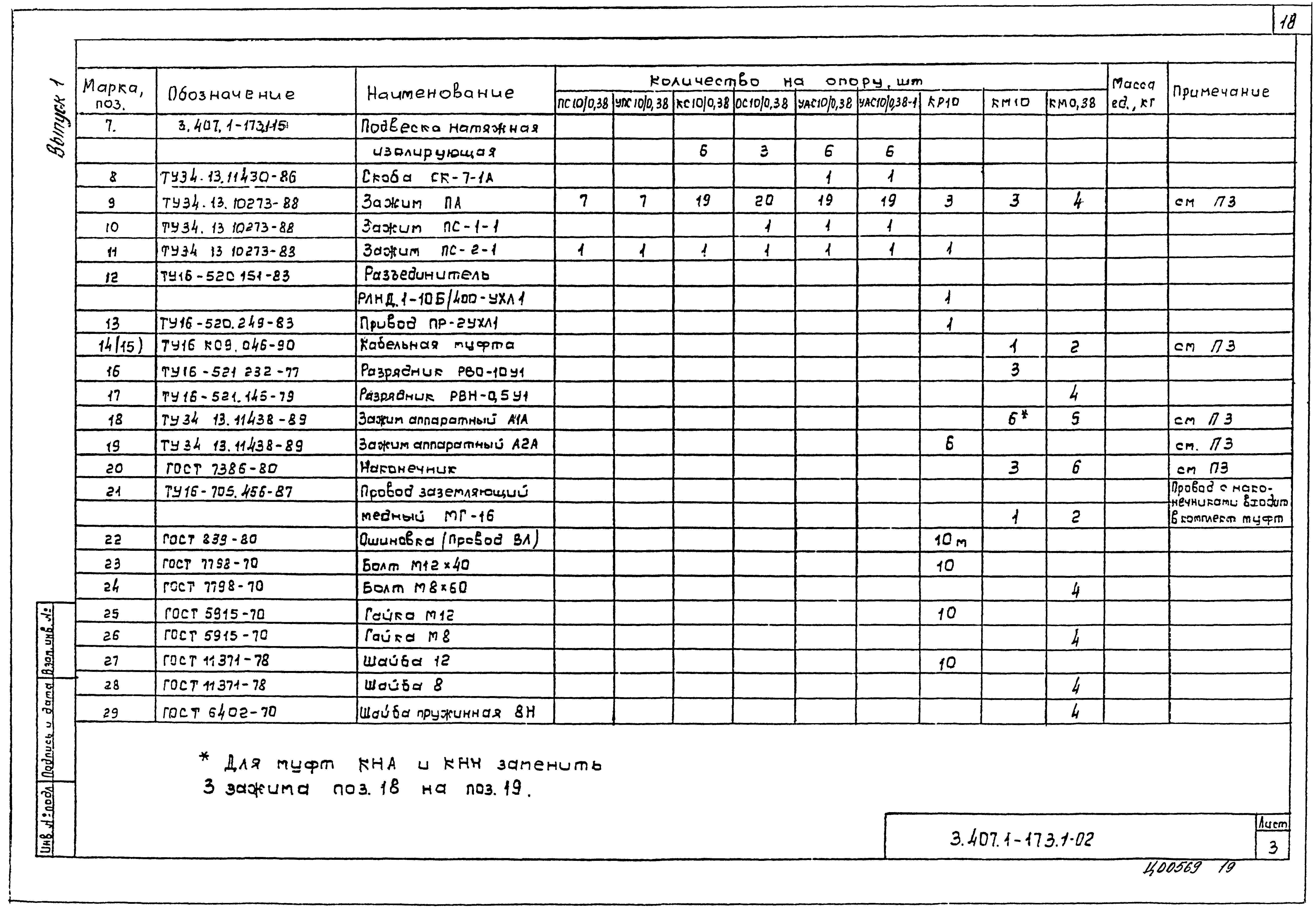 Серия 3.407.1-173