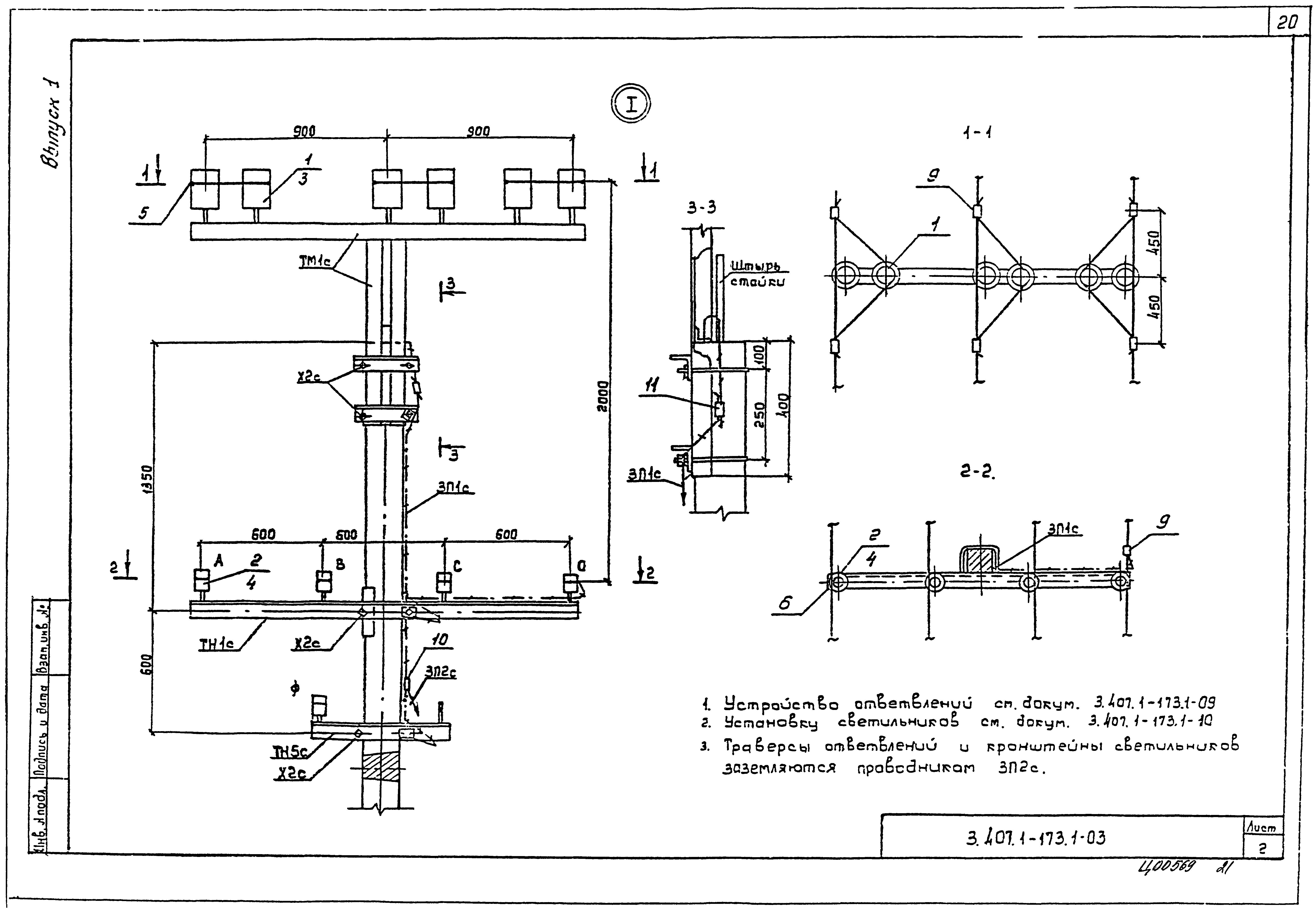 Серия 3.407.1-173