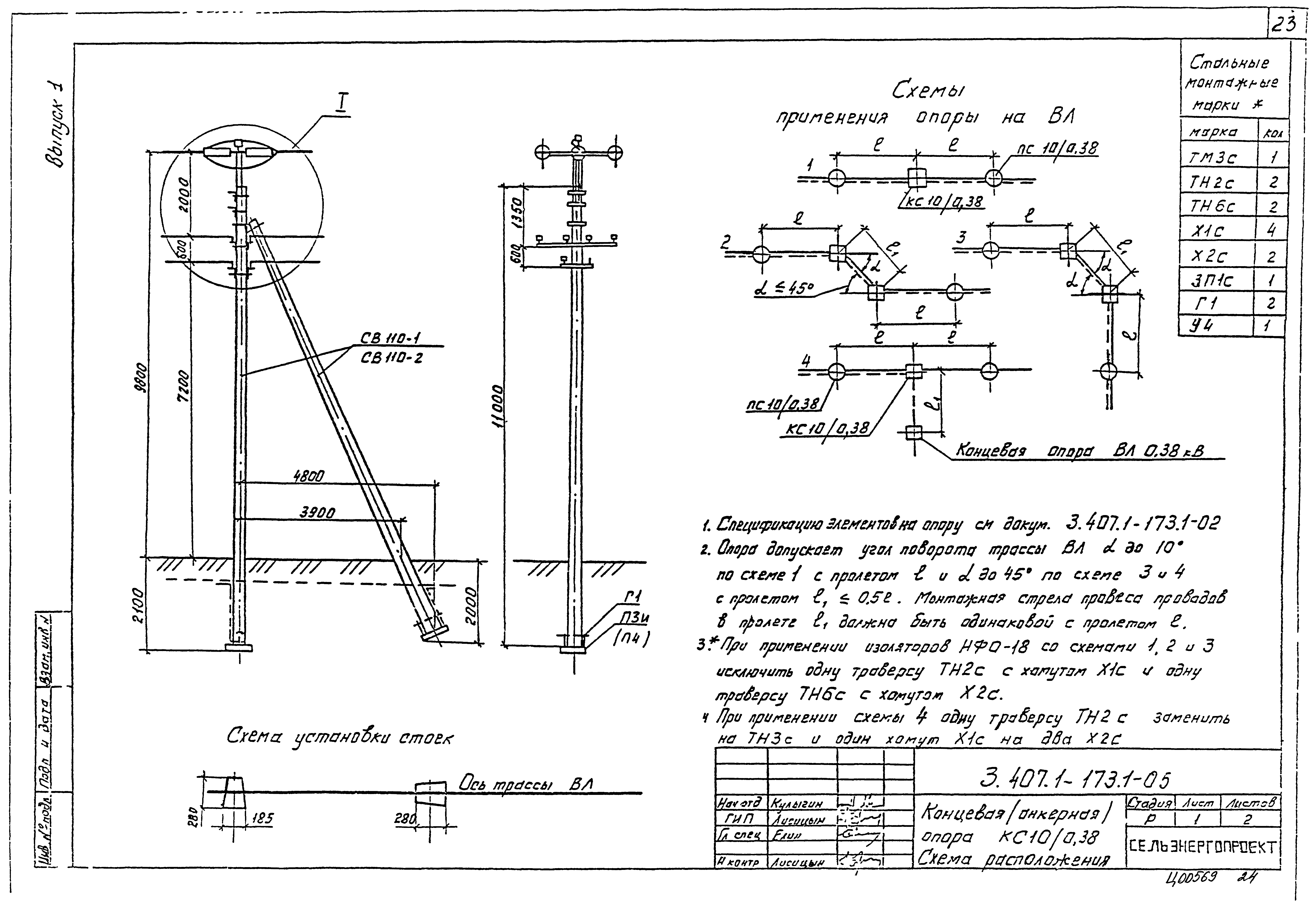Серия 3.407.1-173