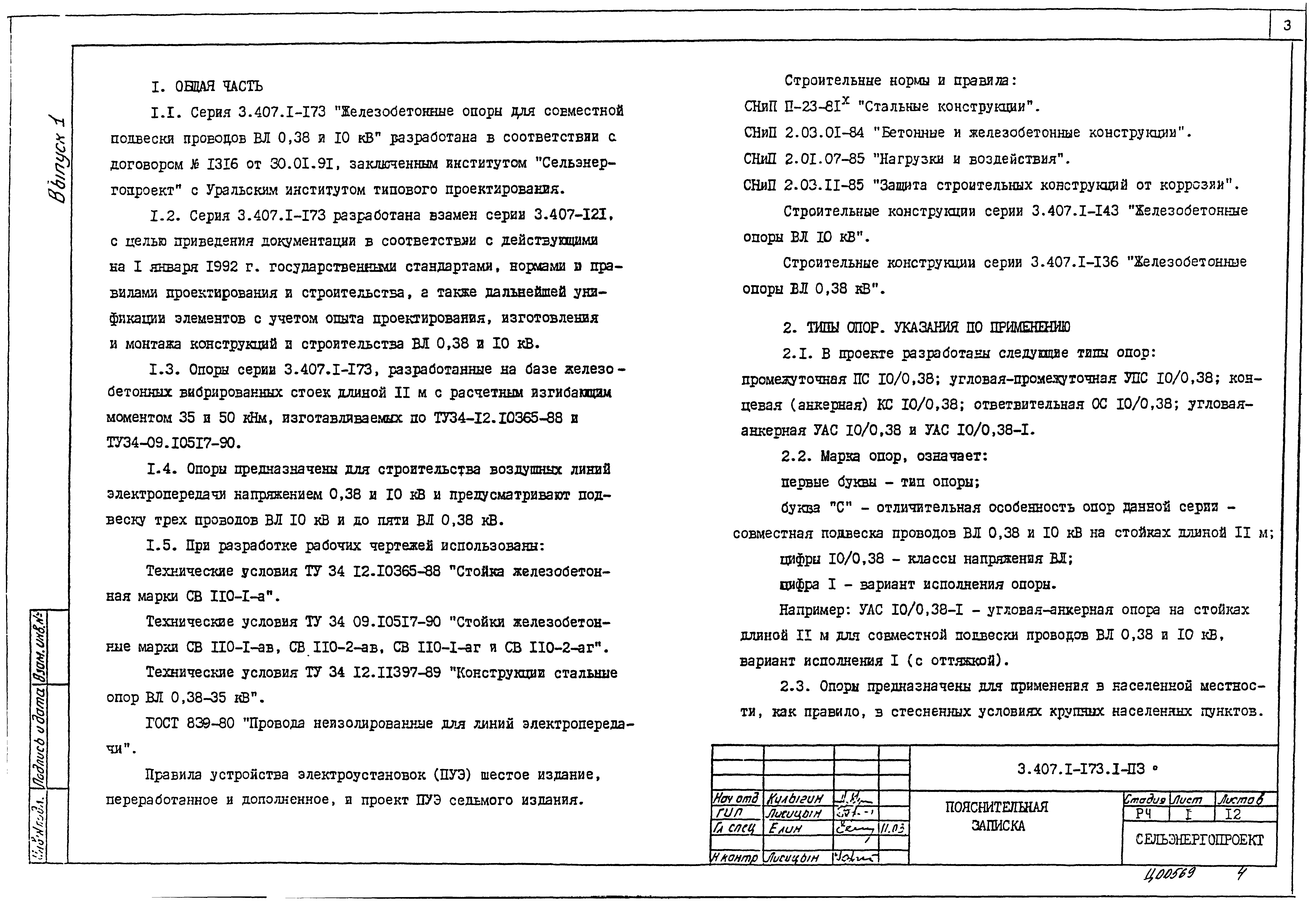 Серия 3.407.1-173