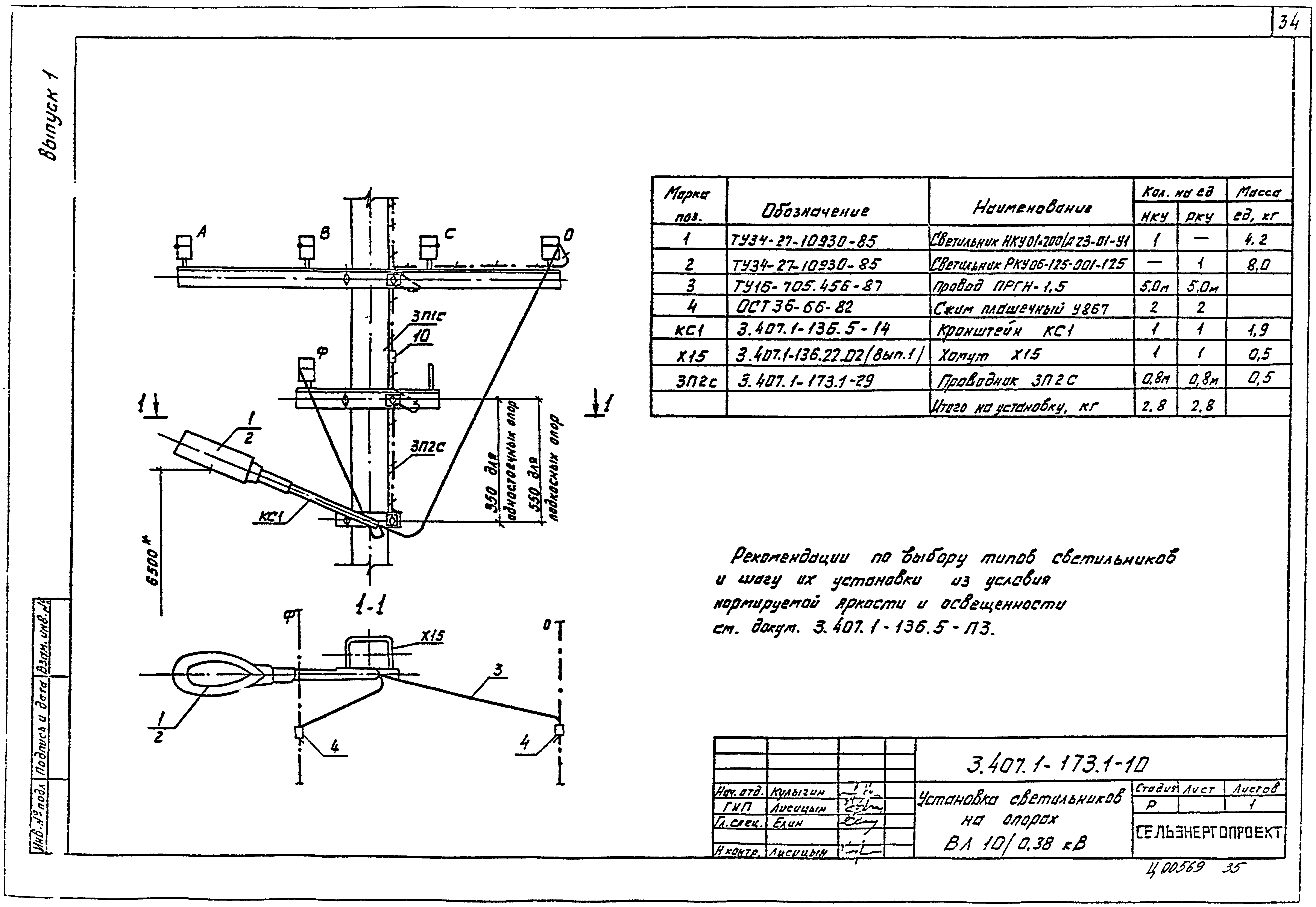 Серия 3.407.1-173