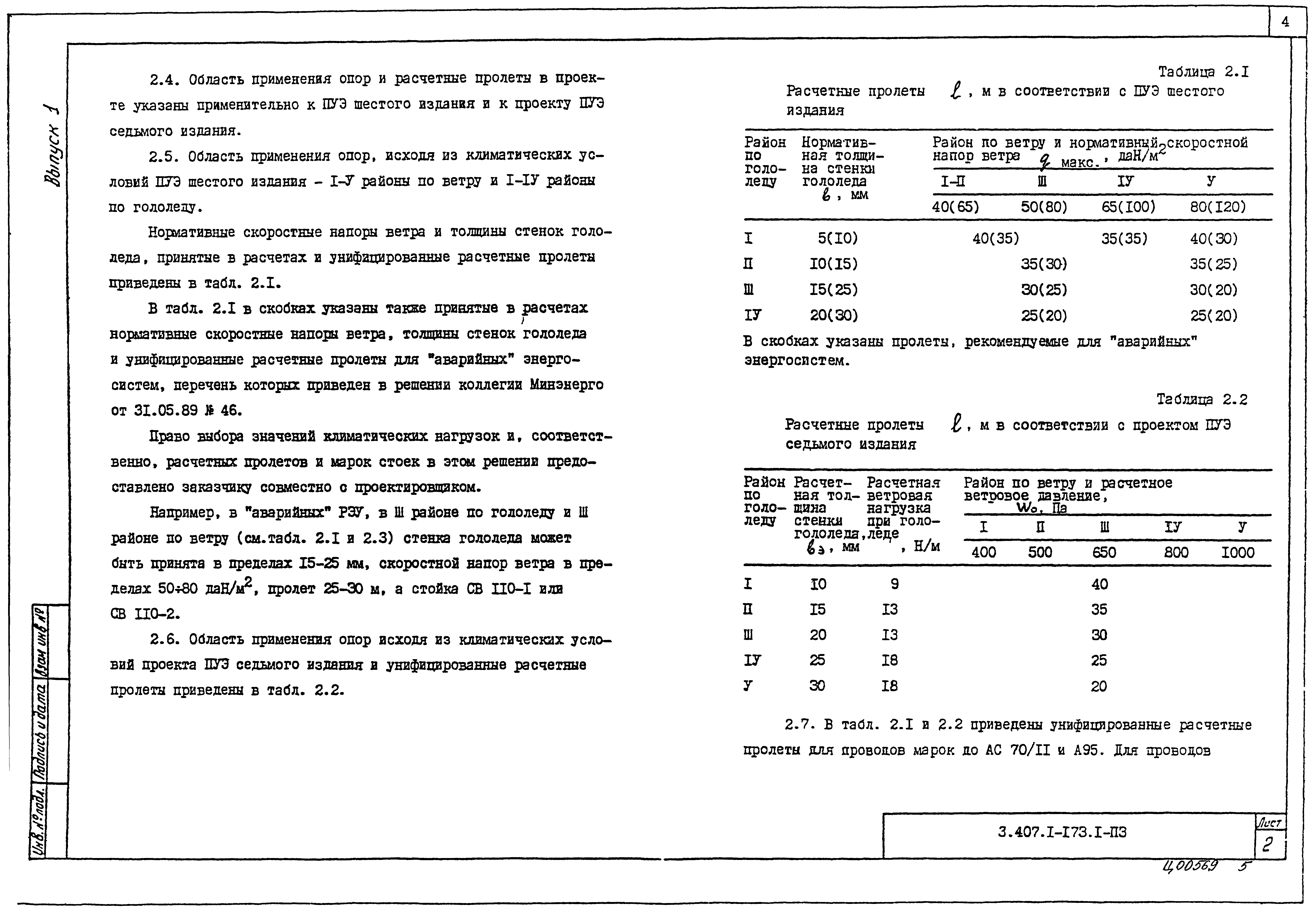 Серия 3.407.1-173