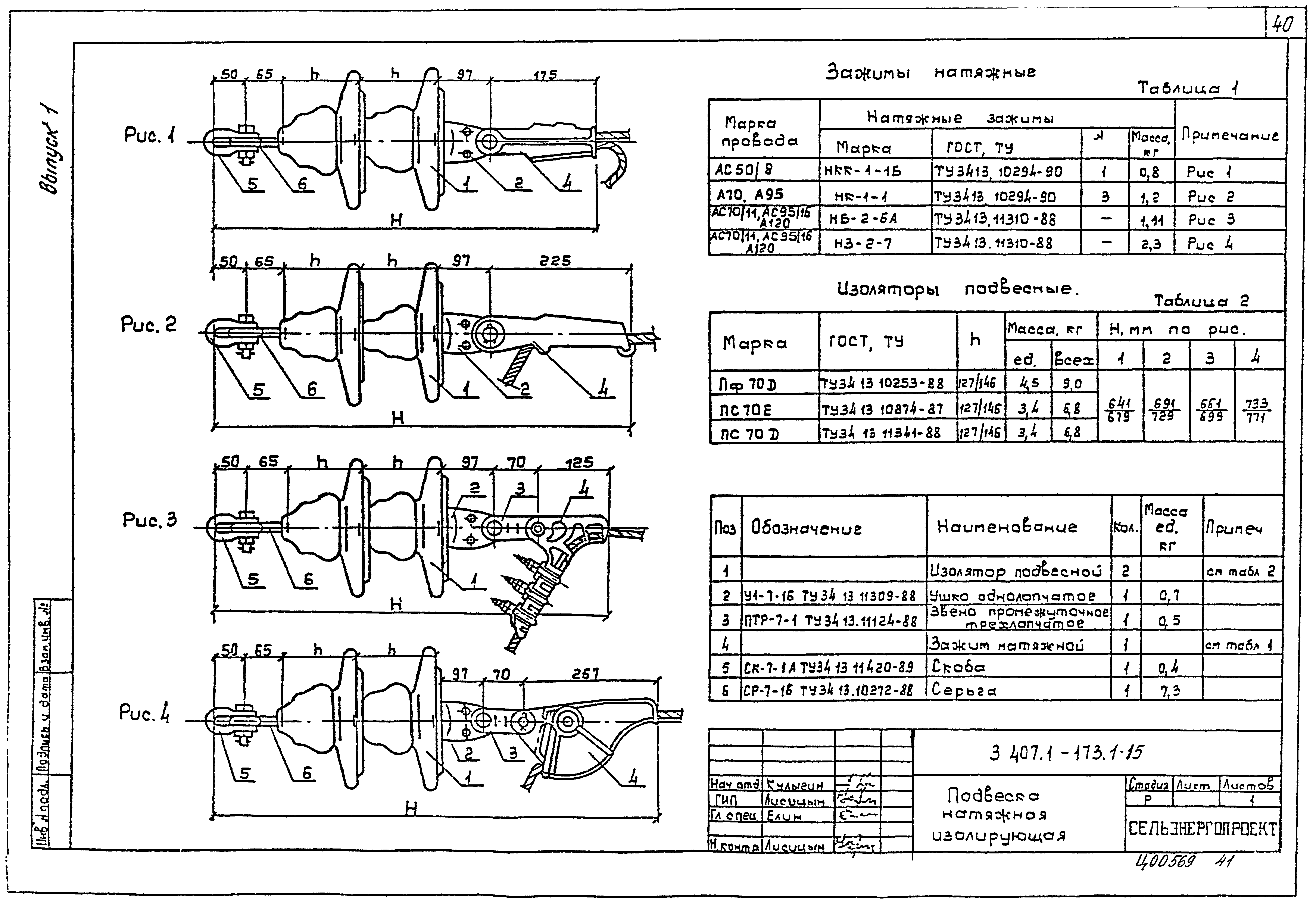 Серия 3.407.1-173