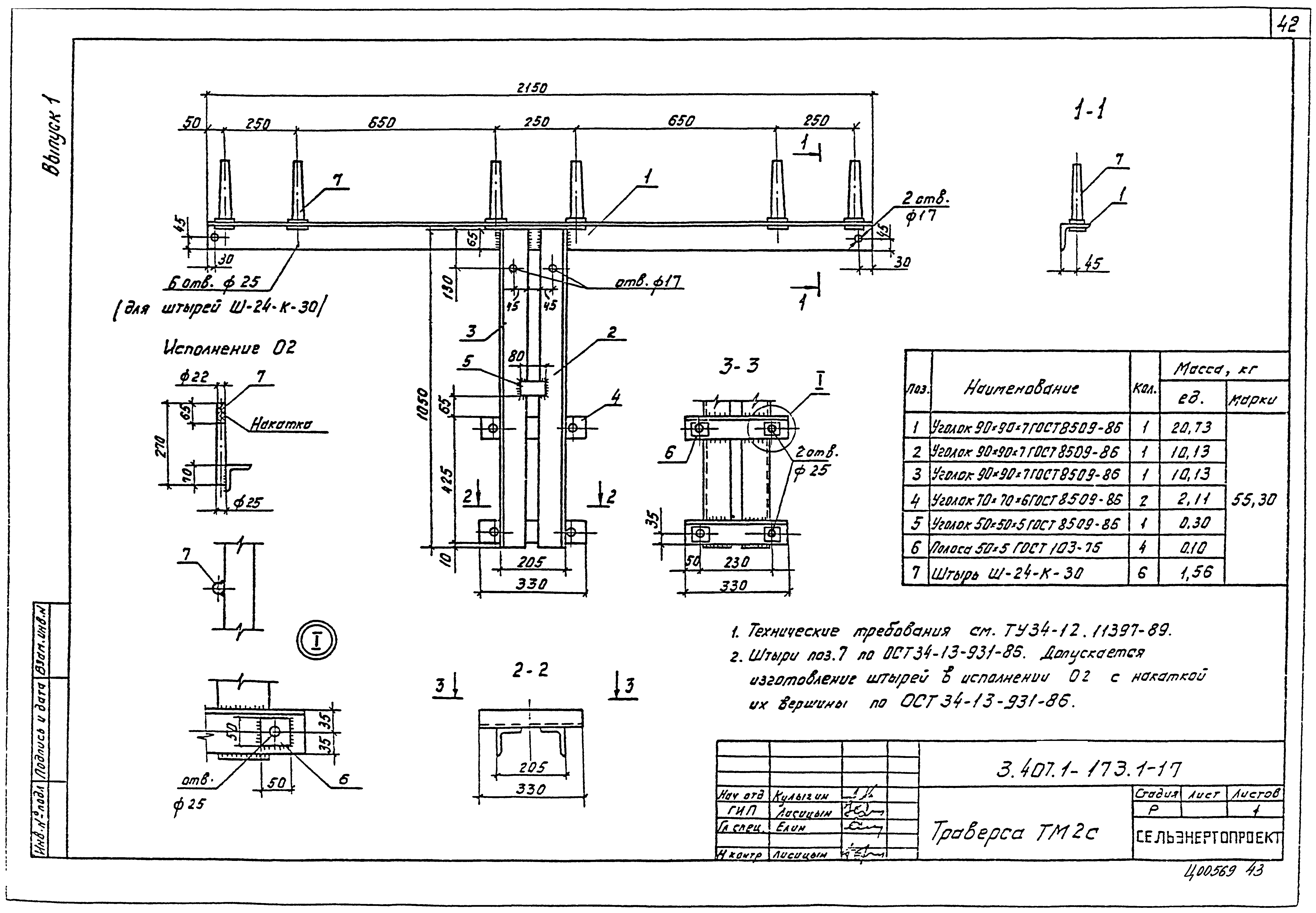 Серия 3.407.1-173