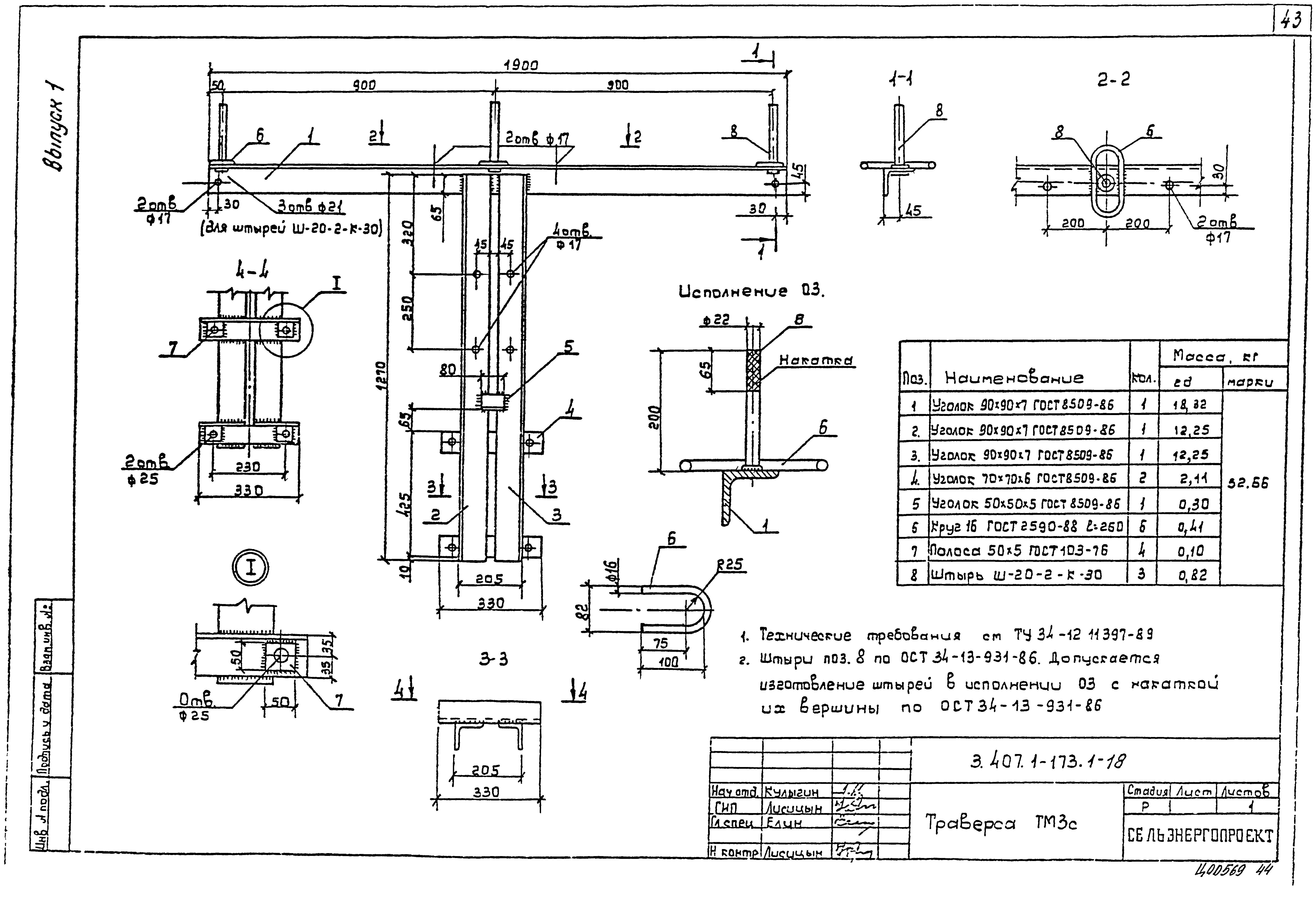 Серия 3.407.1-173