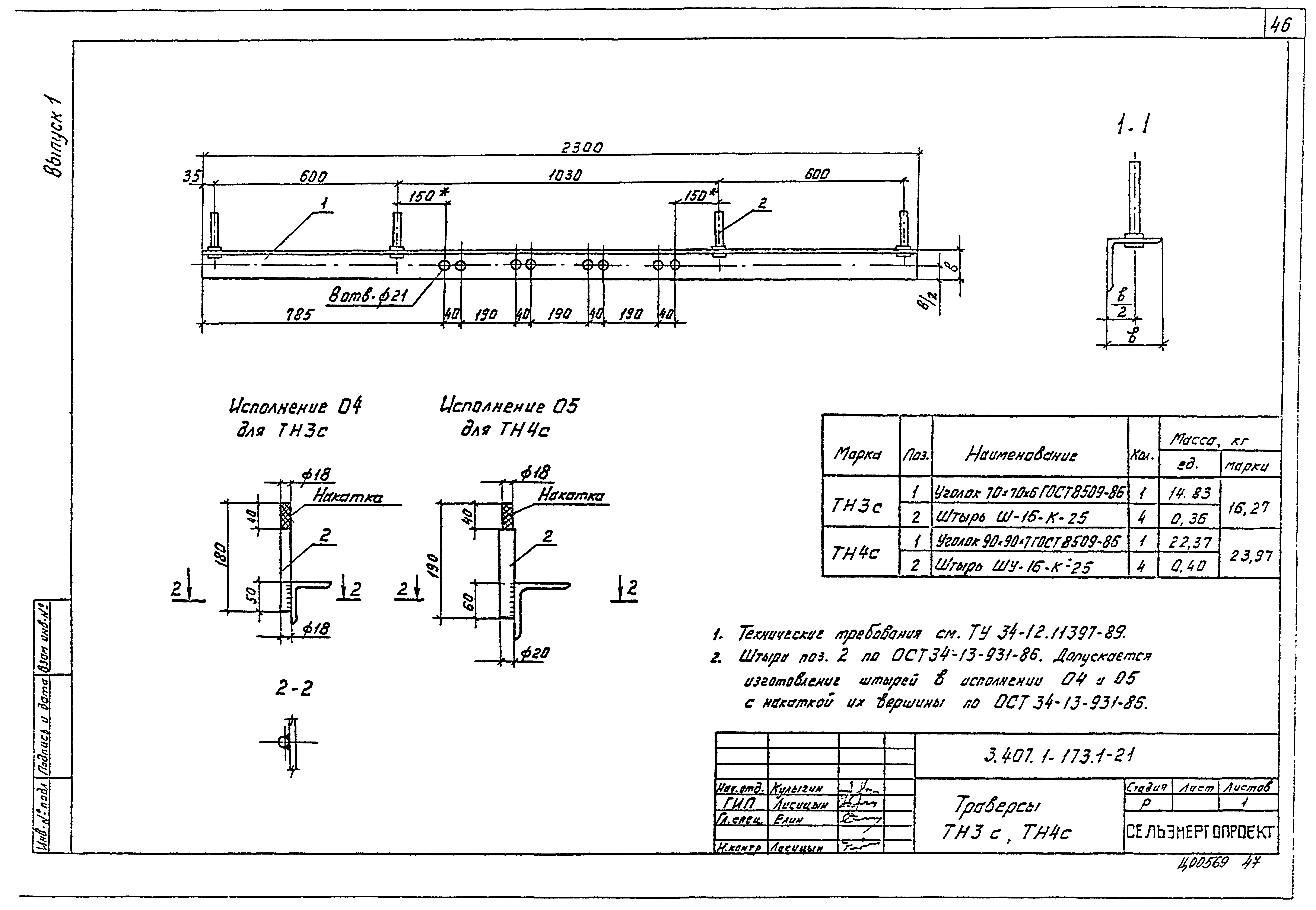 Серия 3.407.1-173