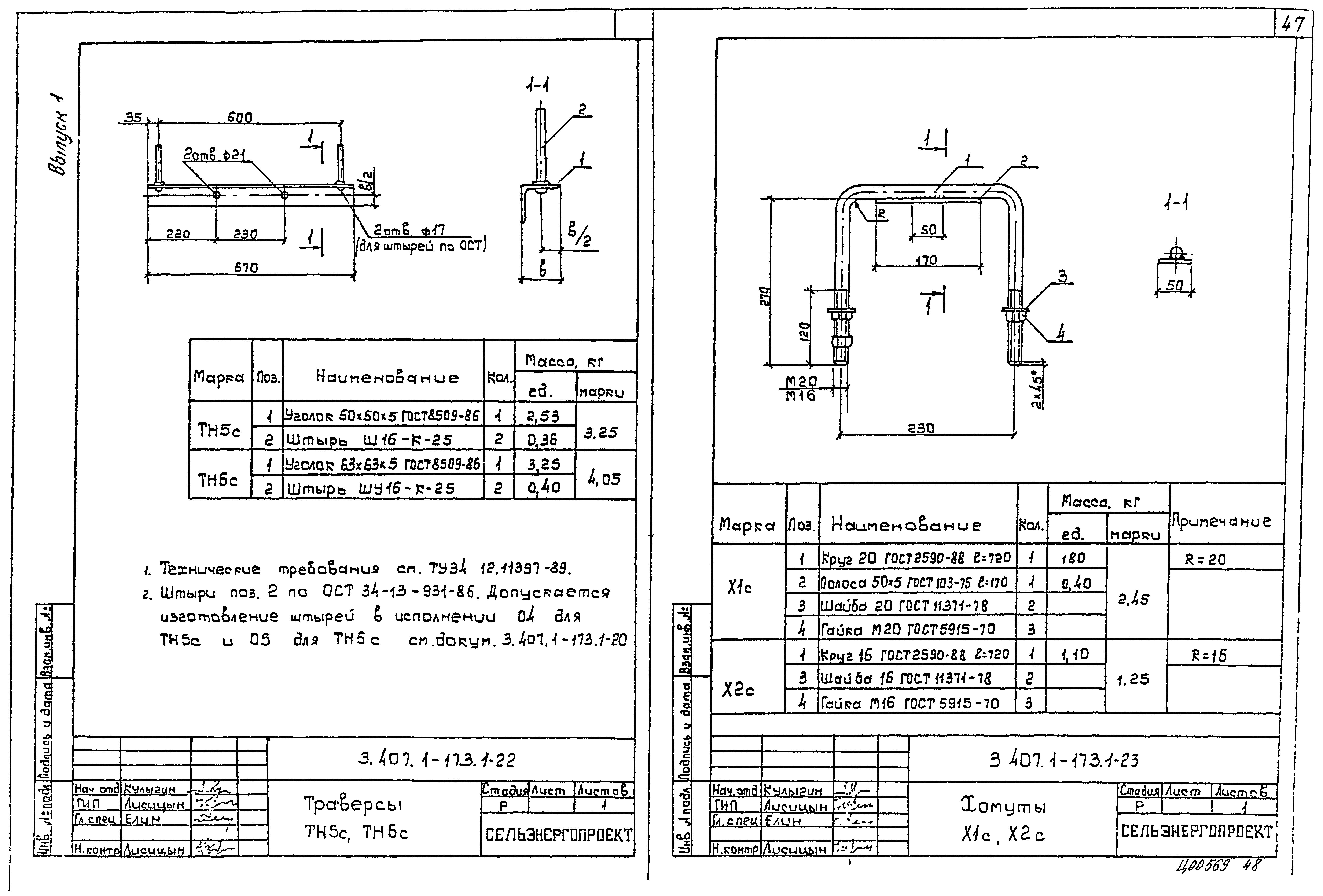 Серия 3.407.1-173