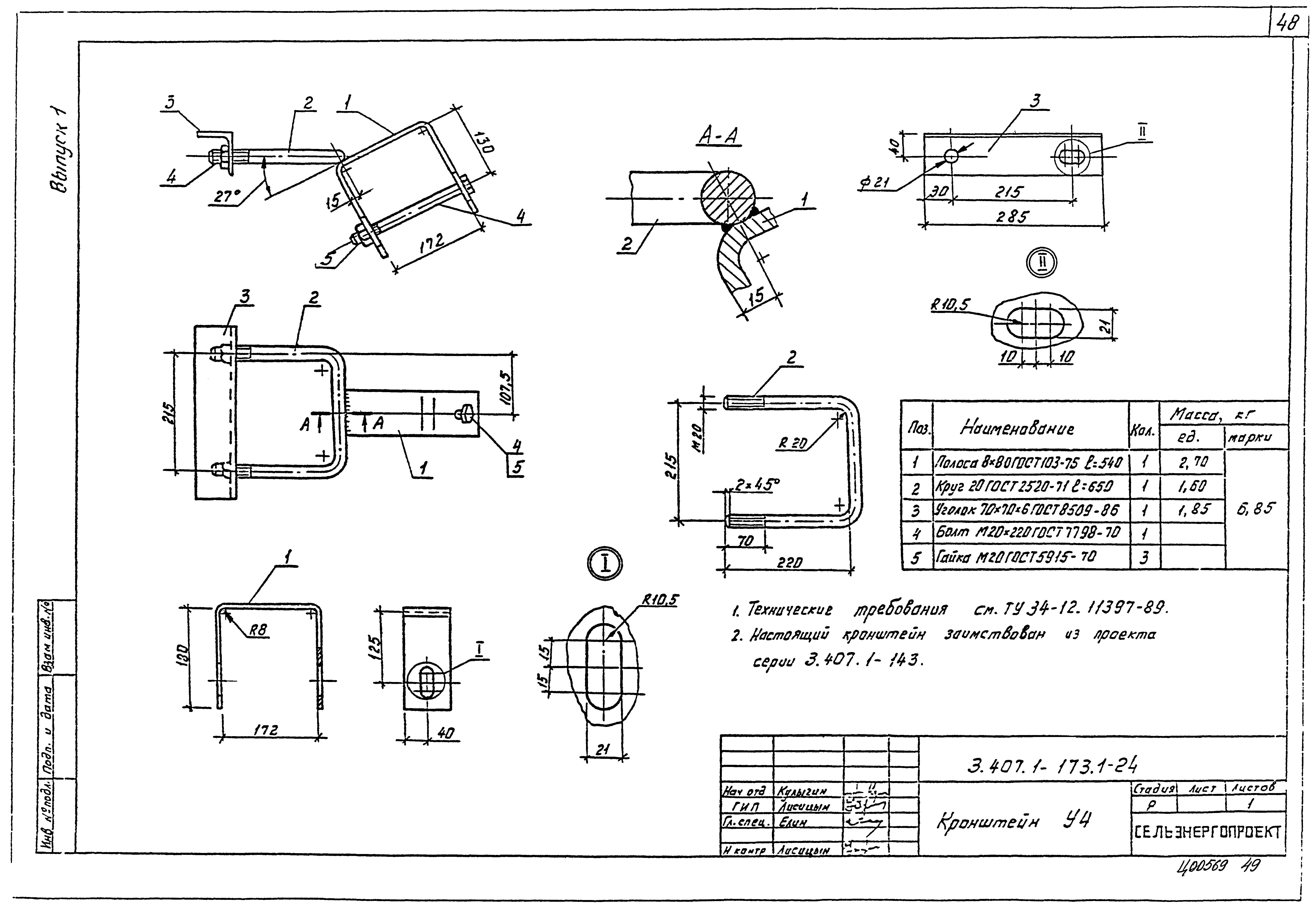 Серия 3.407.1-173