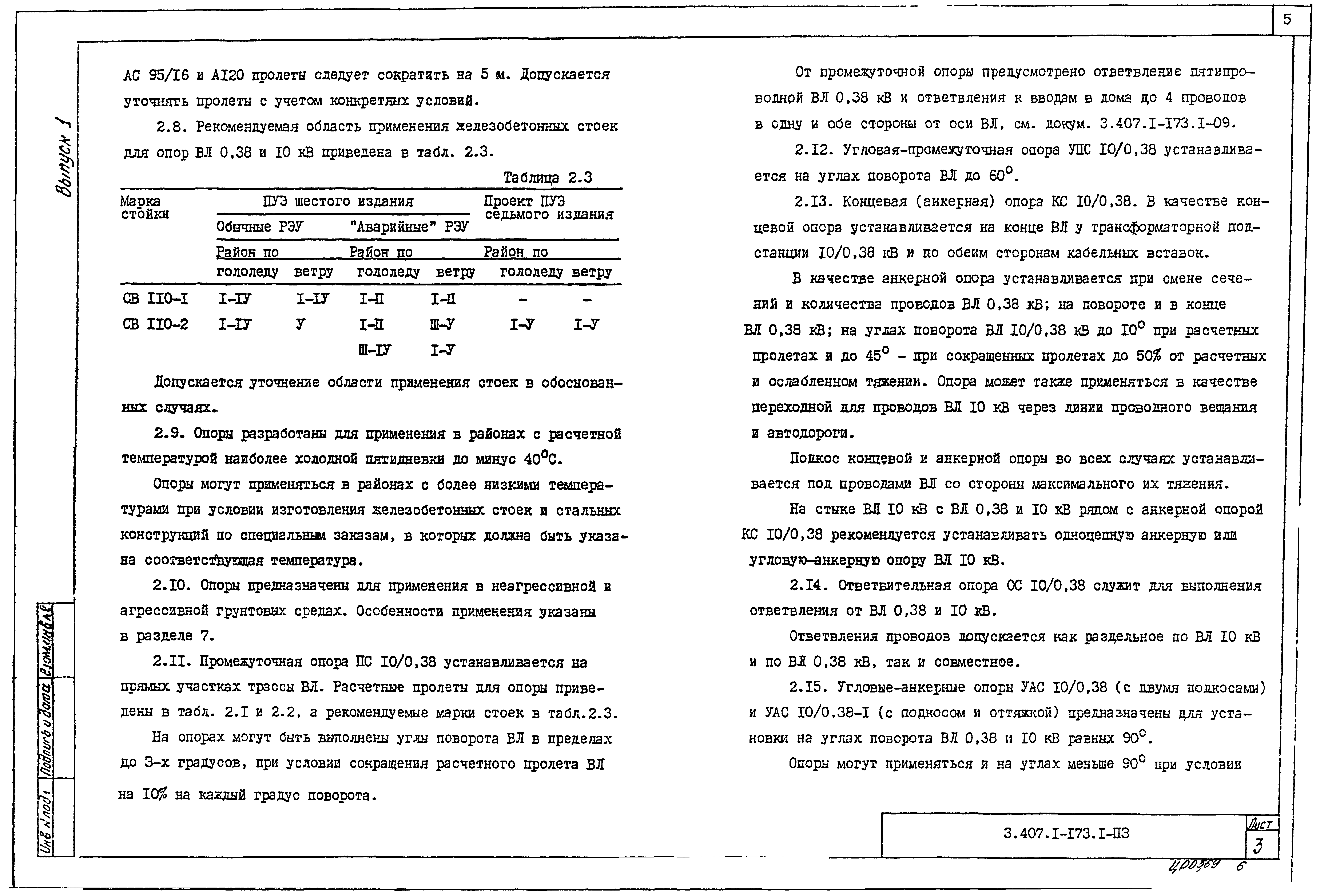 Серия 3.407.1-173